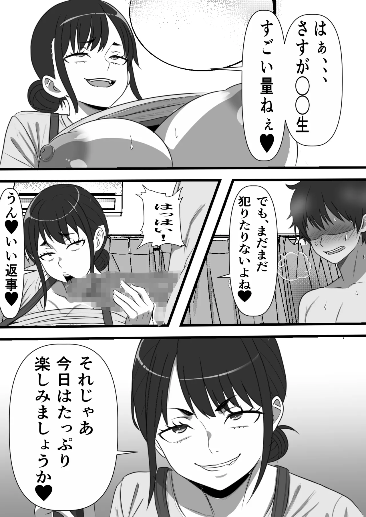 民精委員のお仕事 性活保護の奥様に新鮮ザーメンおとどけします Page.41