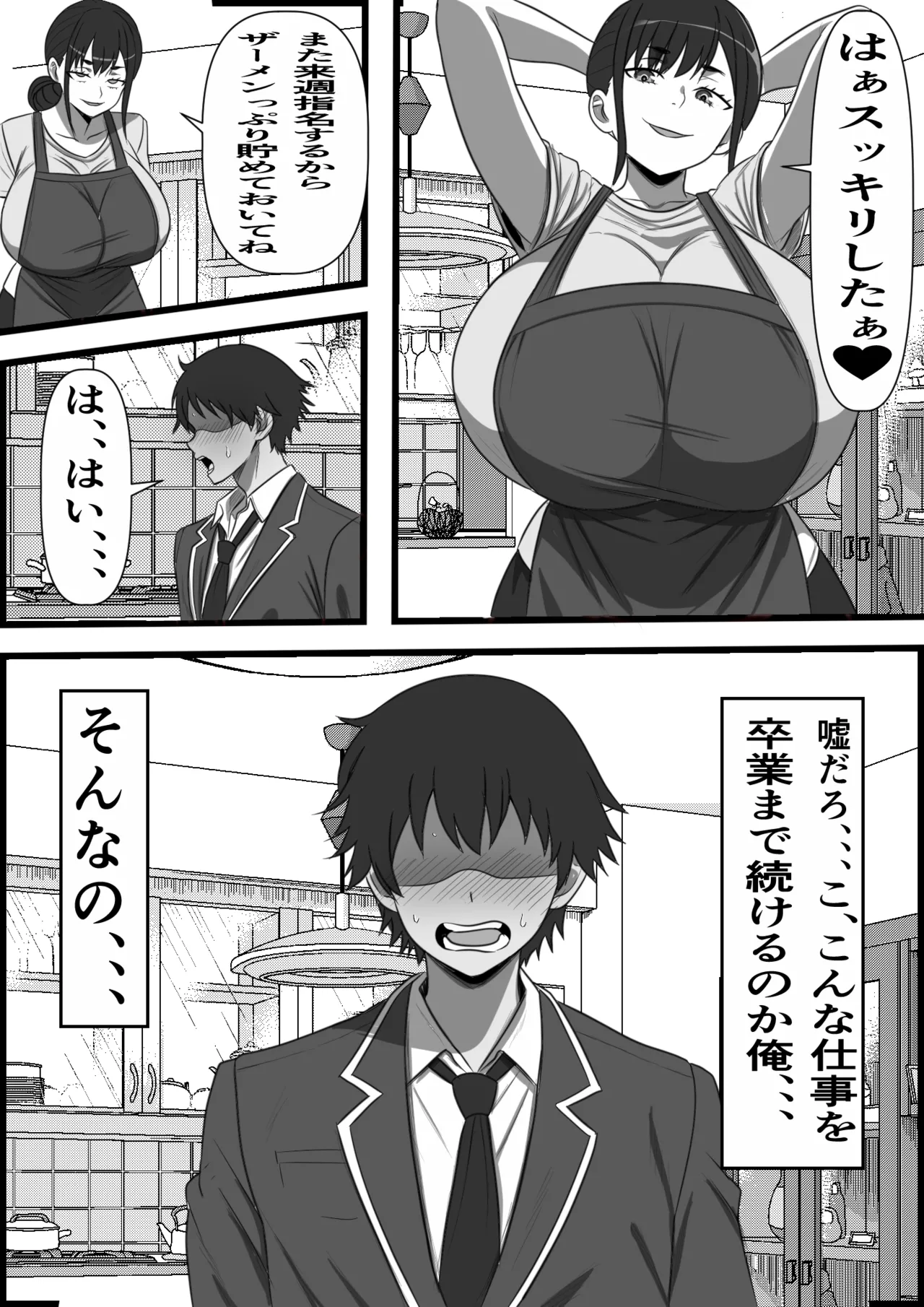 民精委員のお仕事 性活保護の奥様に新鮮ザーメンおとどけします Page.46