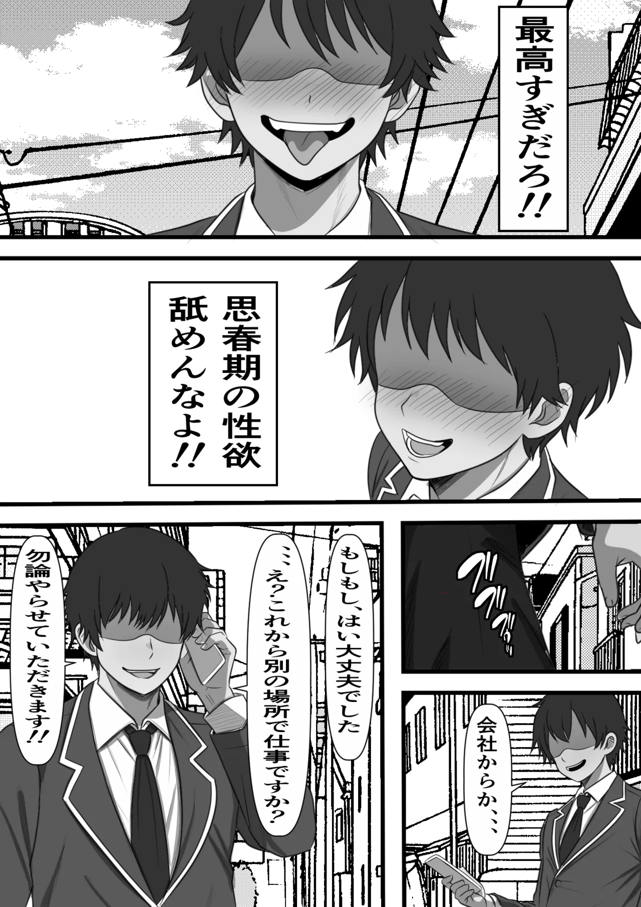 民精委員のお仕事 性活保護の奥様に新鮮ザーメンおとどけします Page.47