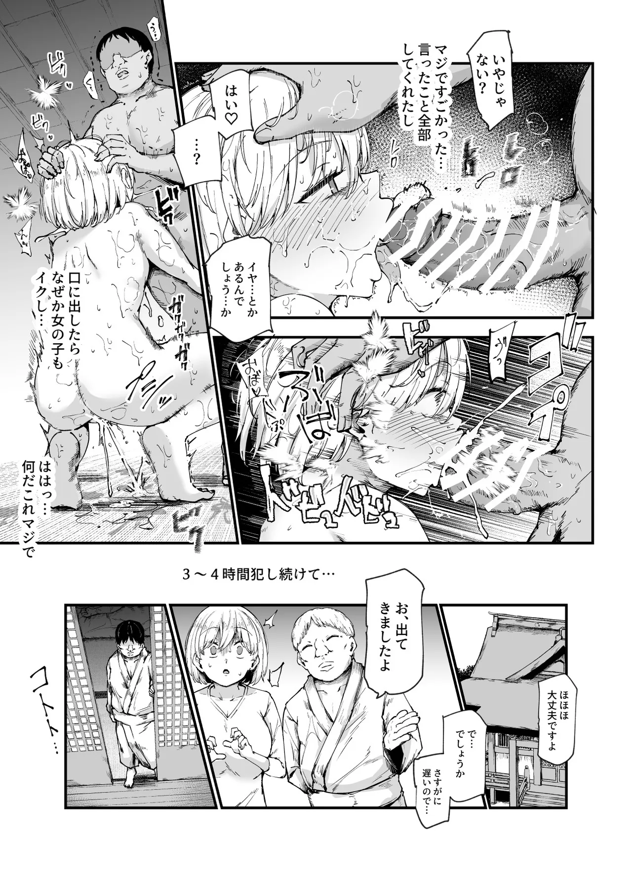 因習村へようこそ♪後継者様（はーと）EX〜処女奉納の因習がある村〜 Page.22
