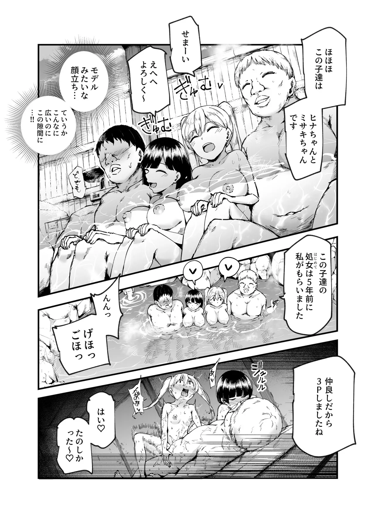 因習村へようこそ♪後継者様（はーと）EX〜処女奉納の因習がある村〜 Page.29