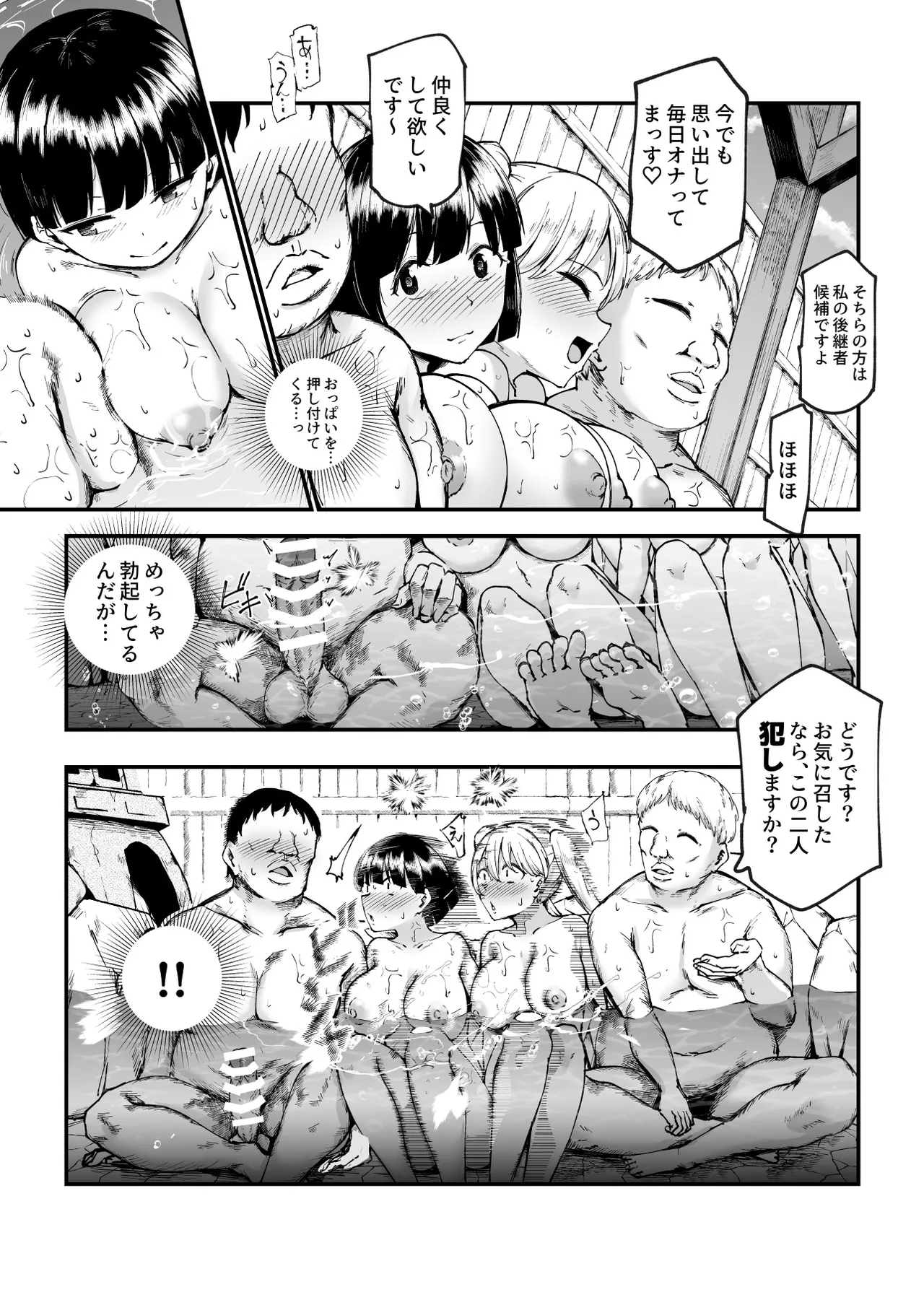 因習村へようこそ♪後継者様（はーと）EX〜処女奉納の因習がある村〜 Page.30