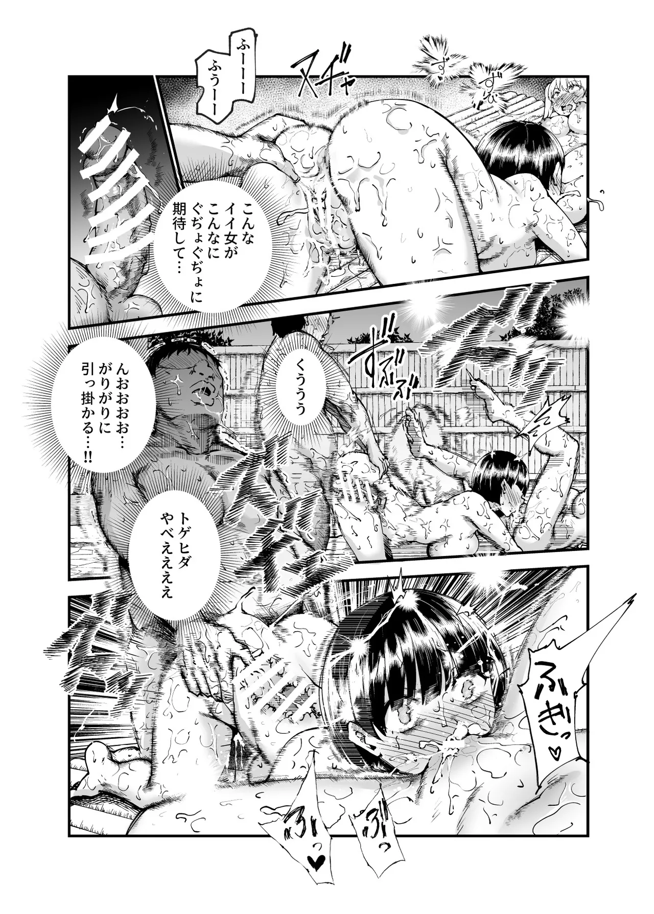 因習村へようこそ♪後継者様（はーと）EX〜処女奉納の因習がある村〜 Page.37