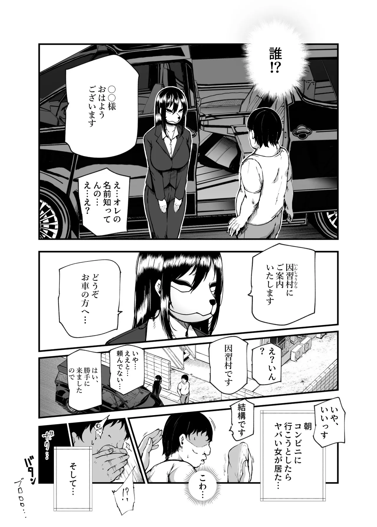 因習村へようこそ♪後継者様（はーと）EX〜処女奉納の因習がある村〜 Page.4