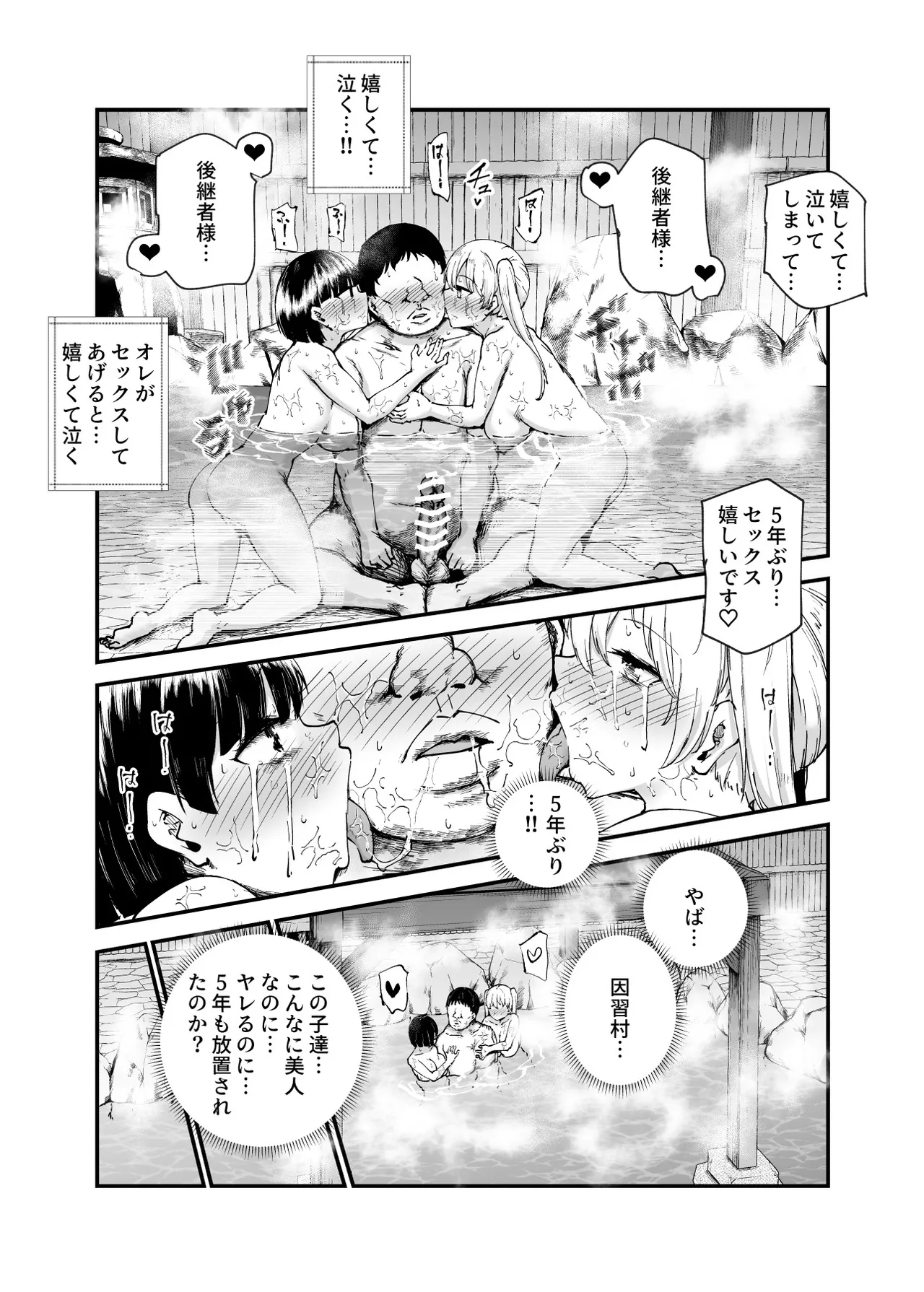 因習村へようこそ♪後継者様（はーと）EX〜処女奉納の因習がある村〜 Page.40