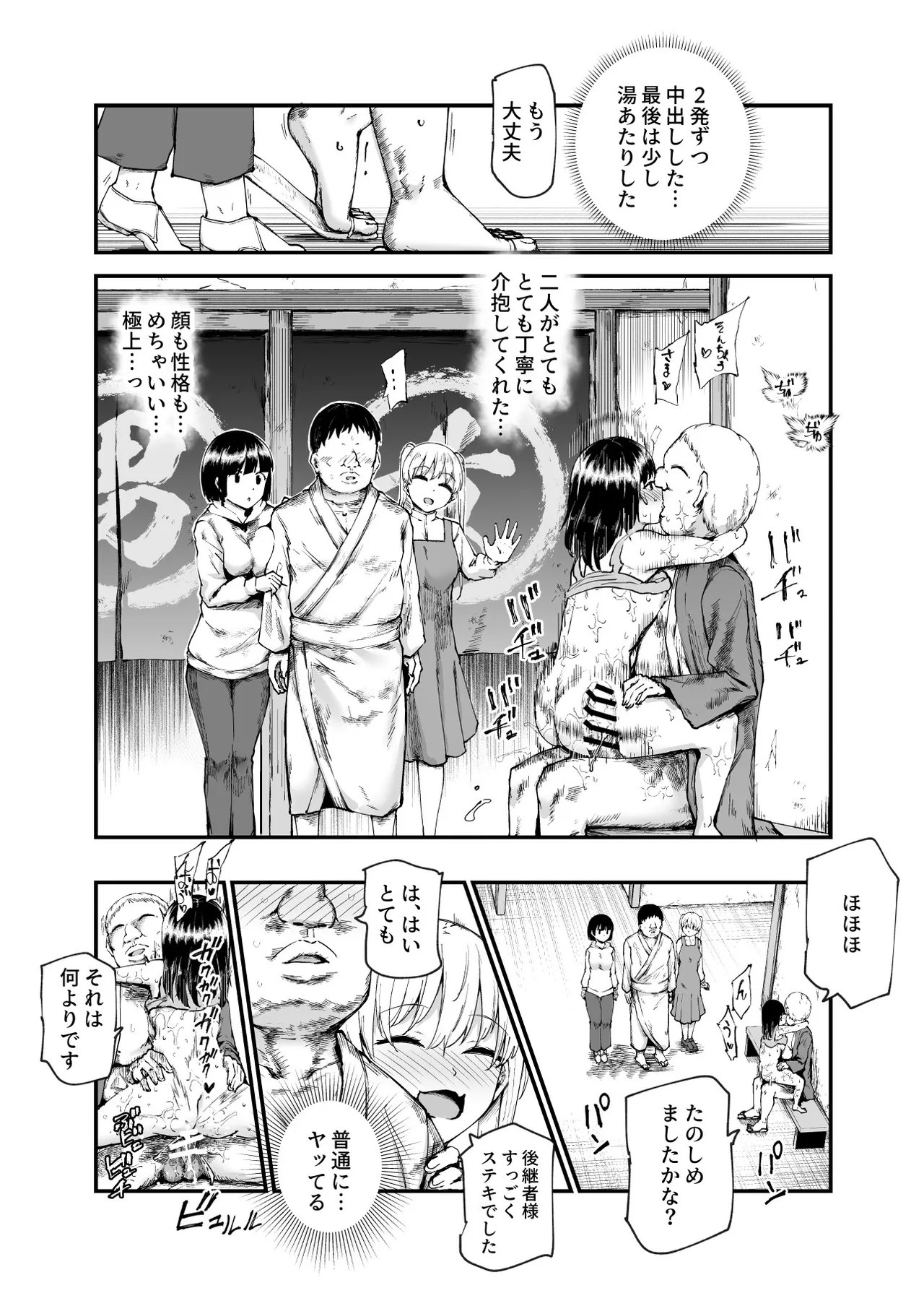 因習村へようこそ♪後継者様（はーと）EX〜処女奉納の因習がある村〜 Page.41