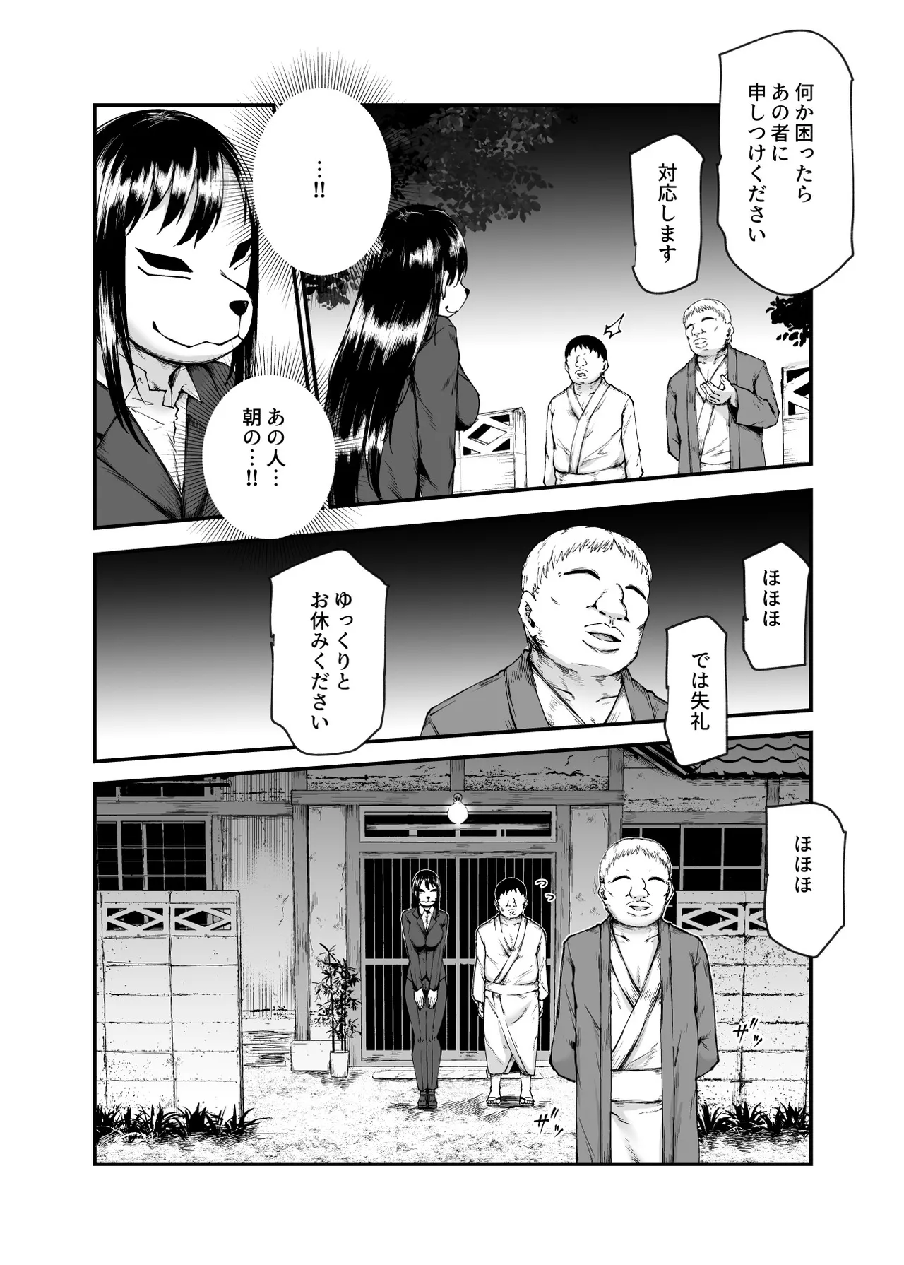 因習村へようこそ♪後継者様（はーと）EX〜処女奉納の因習がある村〜 Page.44