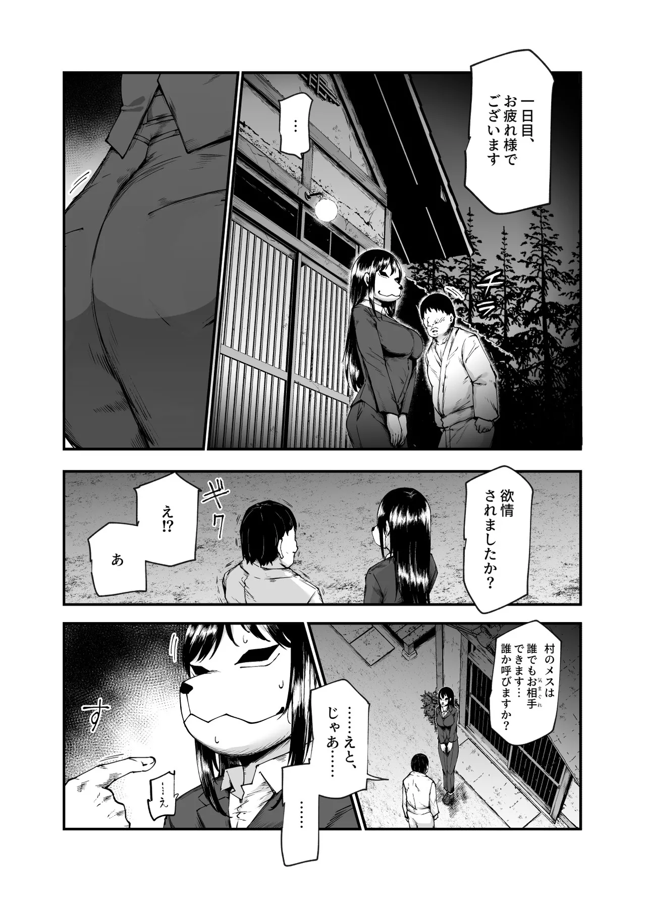 因習村へようこそ♪後継者様（はーと）EX〜処女奉納の因習がある村〜 Page.45