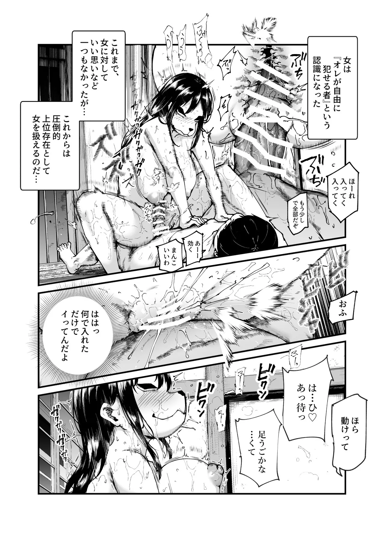 因習村へようこそ♪後継者様（はーと）EX〜処女奉納の因習がある村〜 Page.47