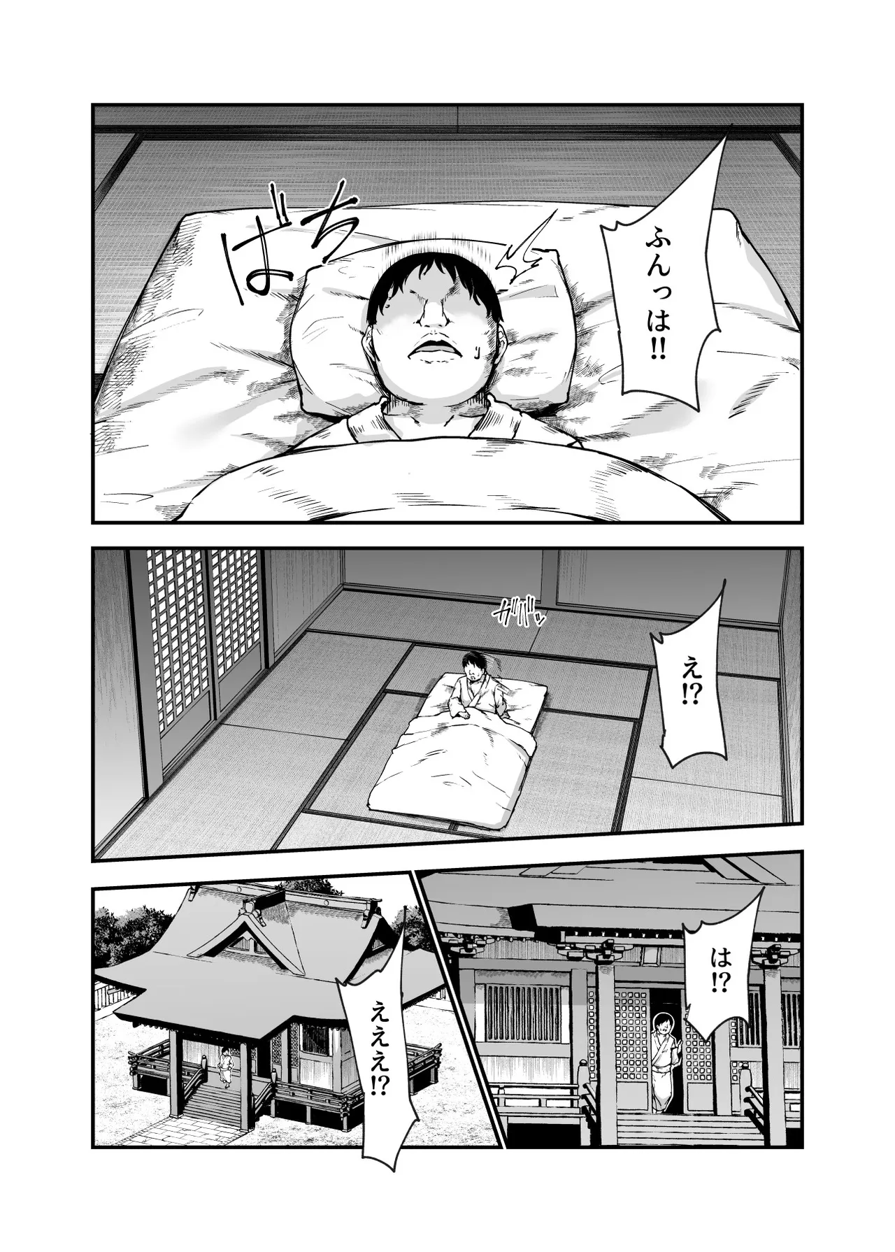 因習村へようこそ♪後継者様（はーと）EX〜処女奉納の因習がある村〜 Page.5