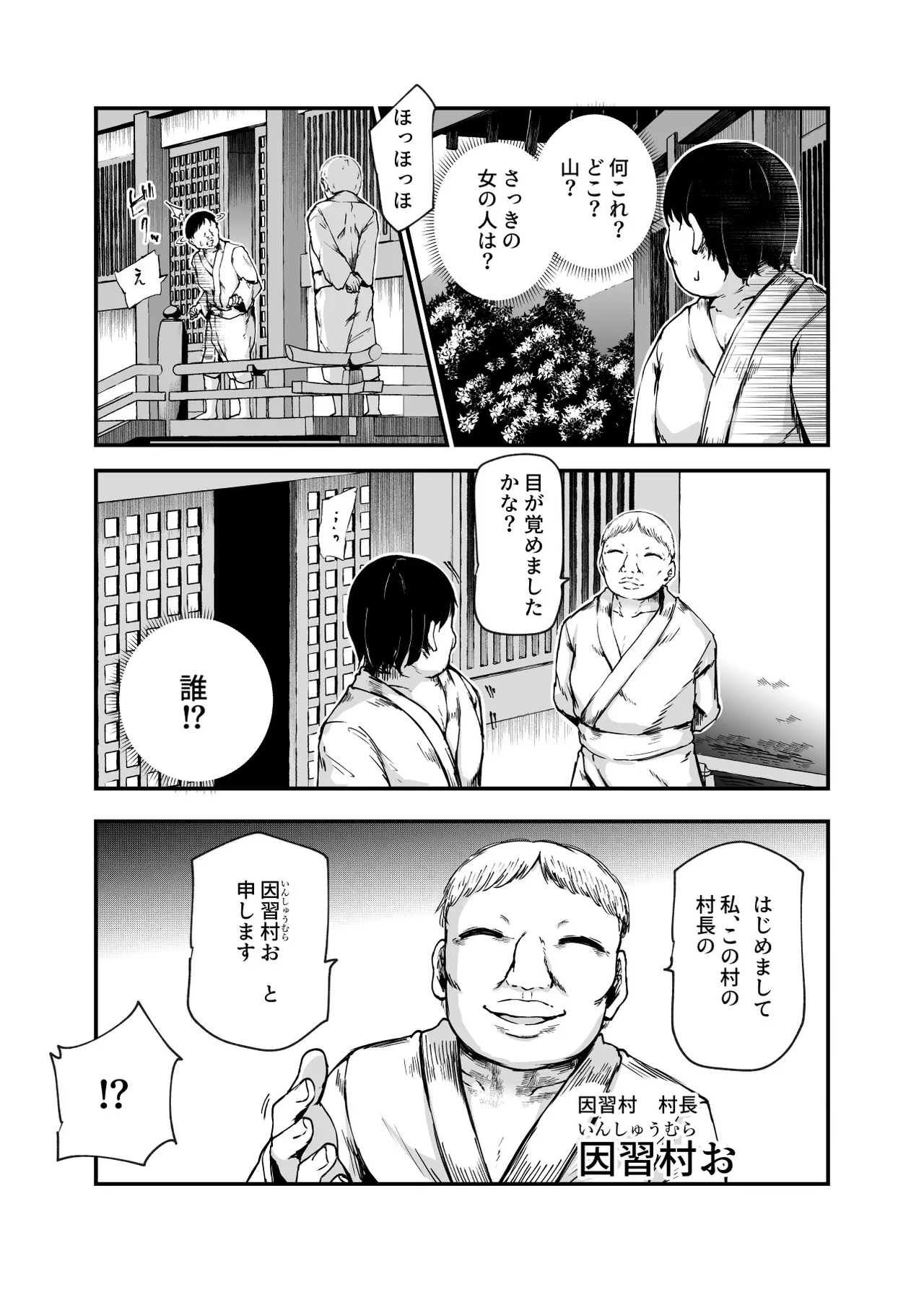 因習村へようこそ♪後継者様（はーと）EX〜処女奉納の因習がある村〜 Page.6