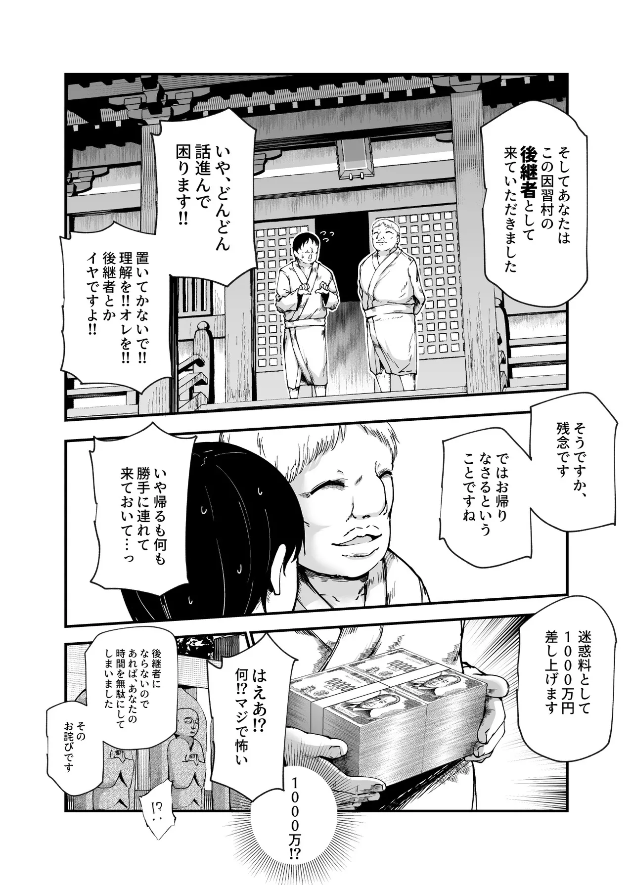 因習村へようこそ♪後継者様（はーと）EX〜処女奉納の因習がある村〜 Page.7