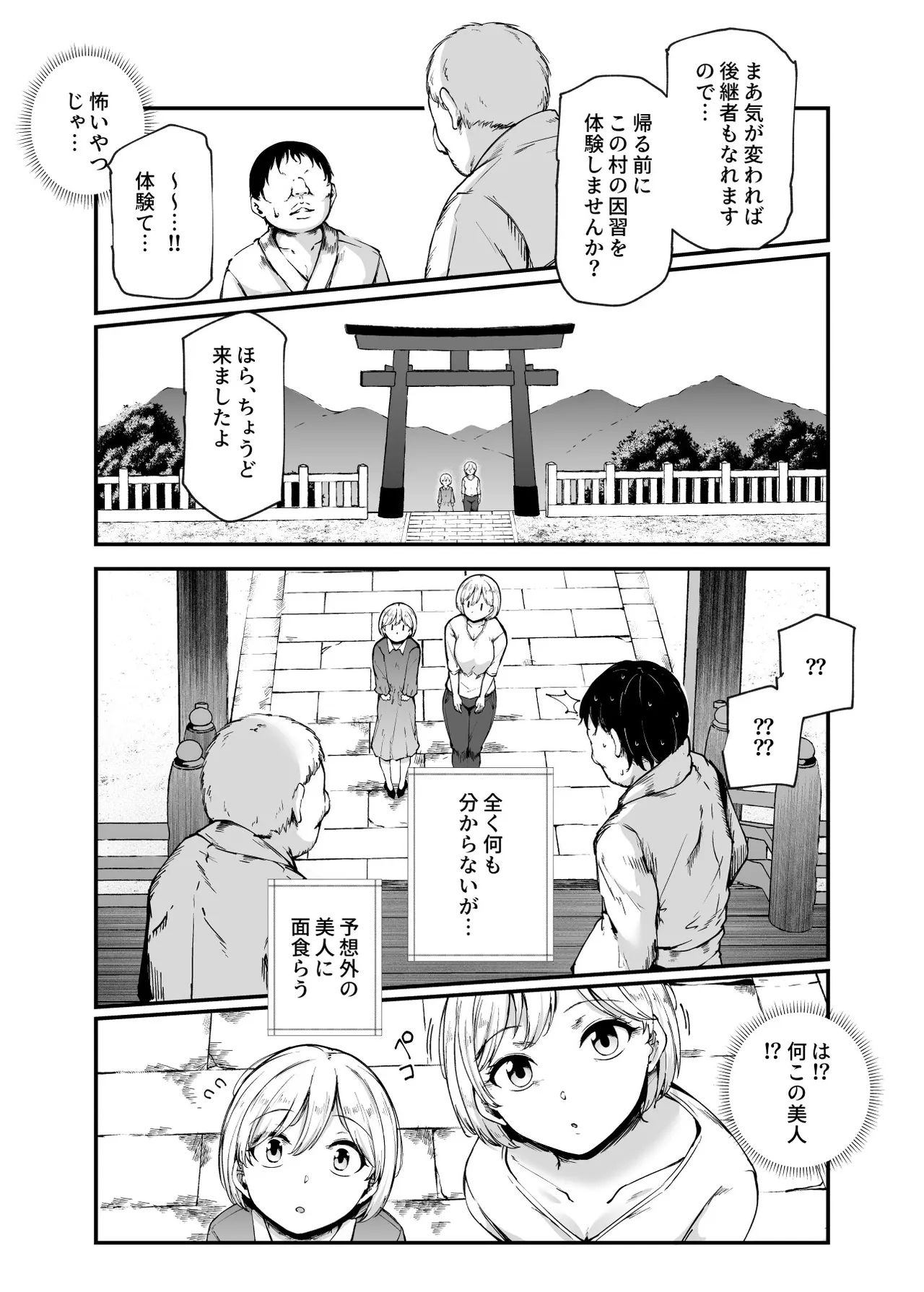 因習村へようこそ♪後継者様（はーと）EX〜処女奉納の因習がある村〜 Page.8