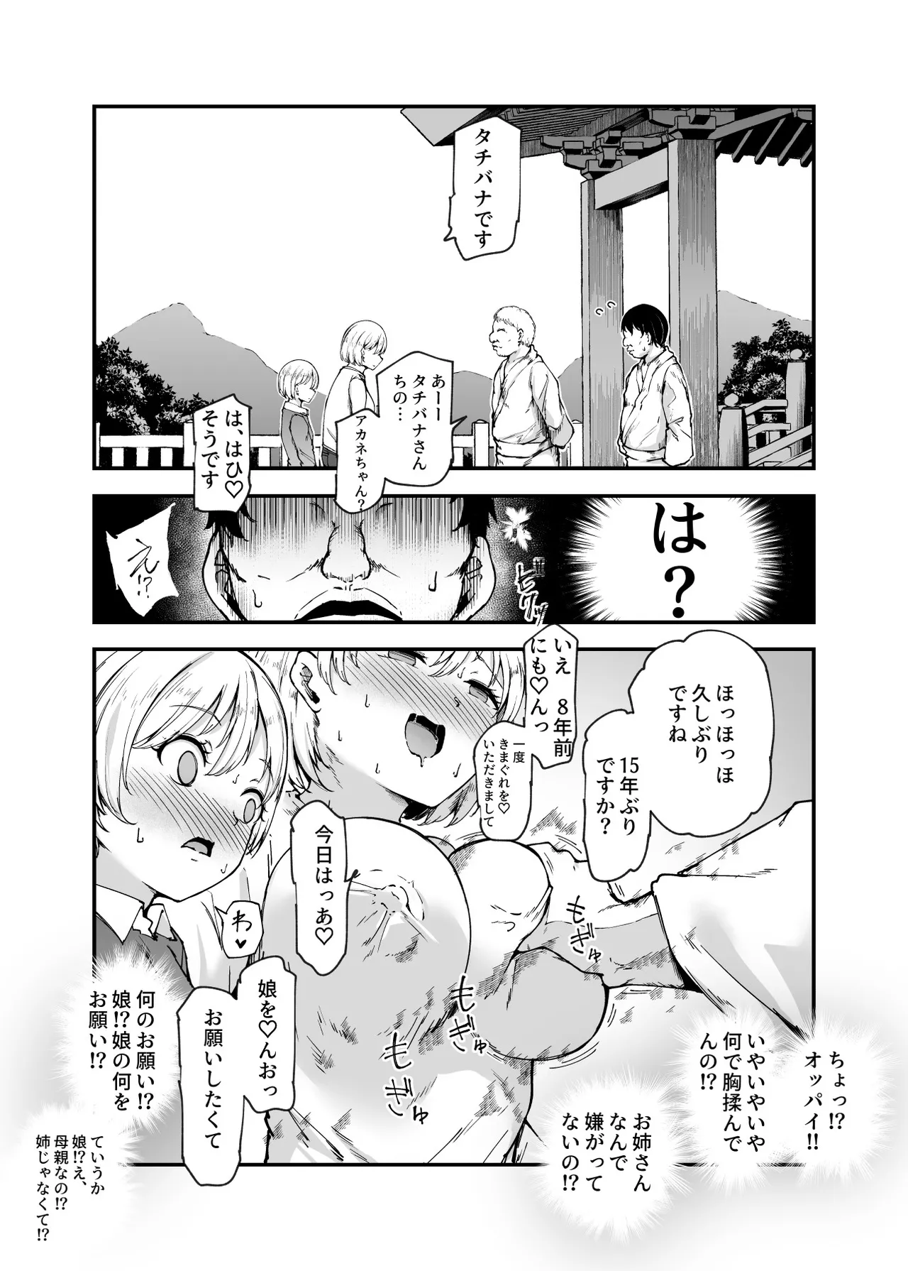 因習村へようこそ♪後継者様（はーと）EX〜処女奉納の因習がある村〜 Page.9