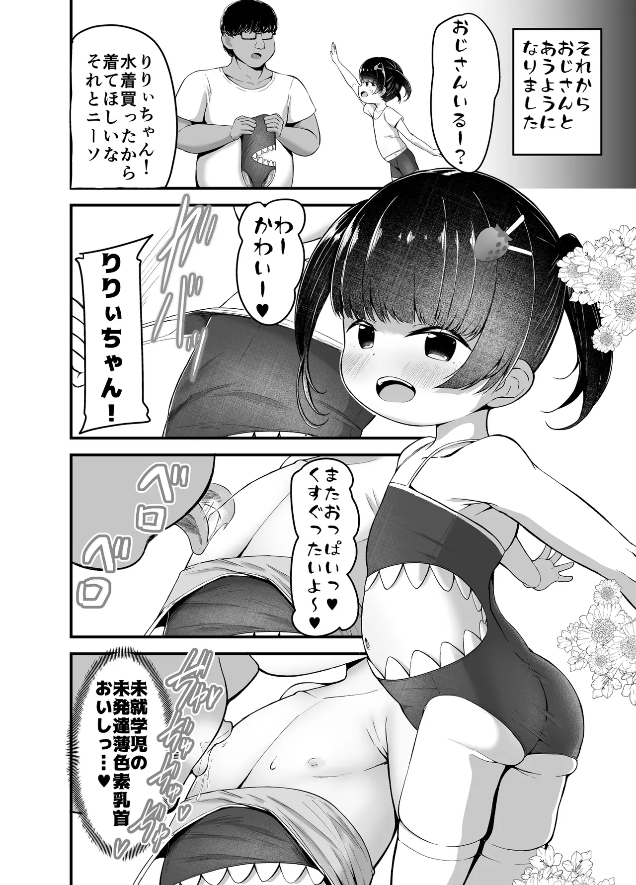 未就学児の通いオナコキ Page.10