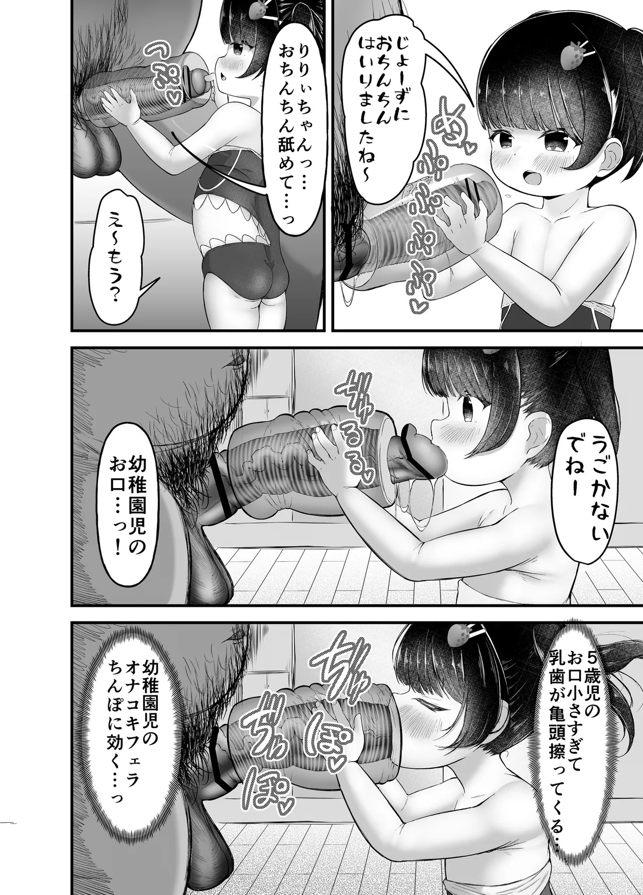 未就学児の通いオナコキ Page.12