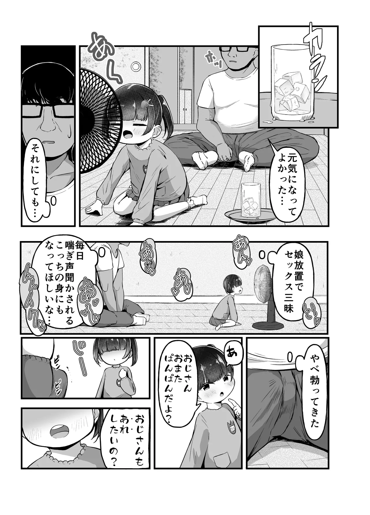 未就学児の通いオナコキ Page.5