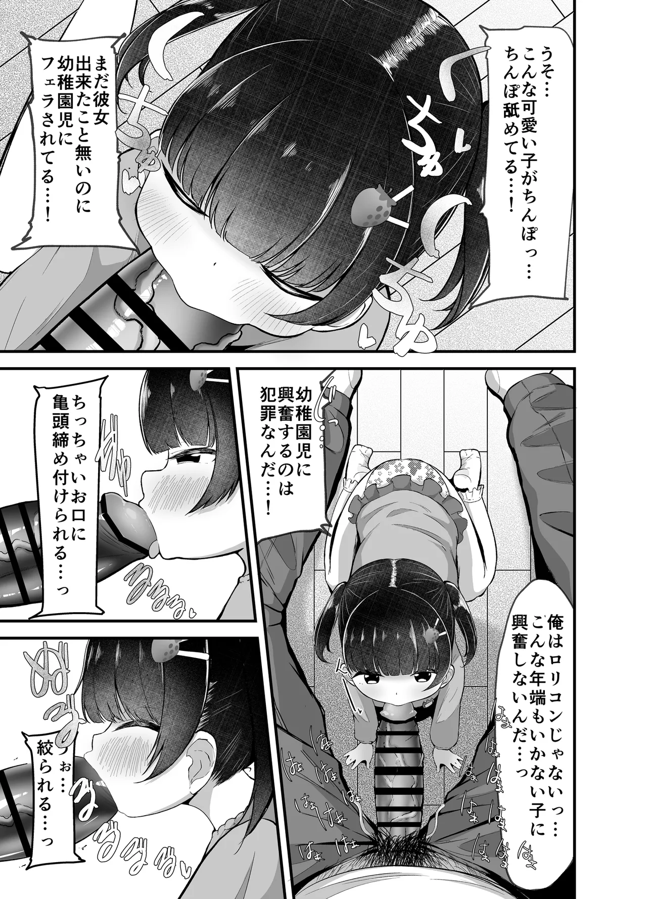 未就学児の通いオナコキ Page.7