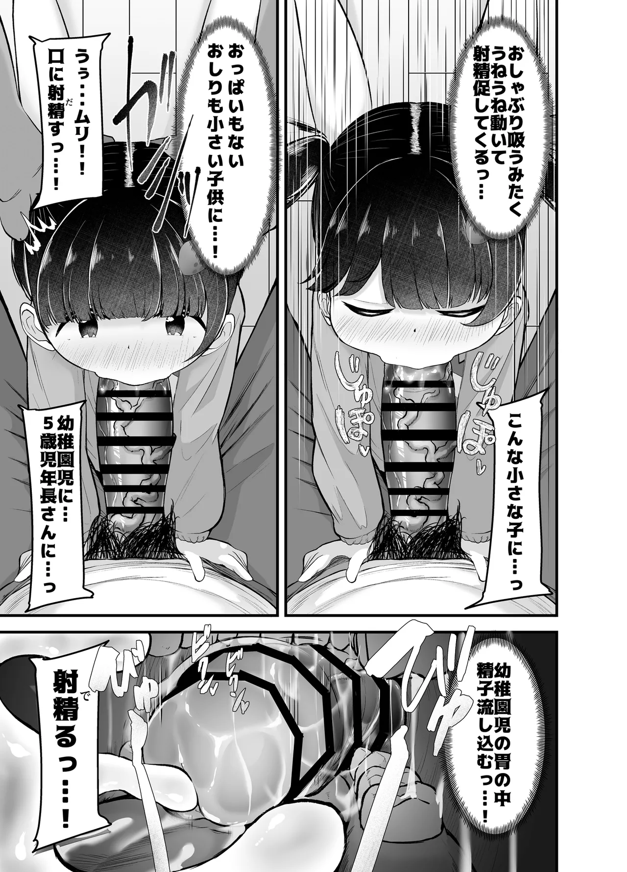 未就学児の通いオナコキ Page.9