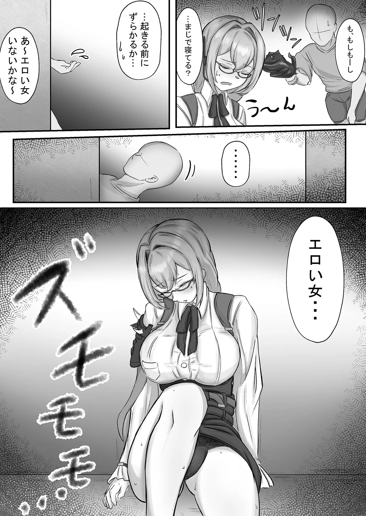 ヤナギさんは（かなり！）欲求不満（はーと） Page.10