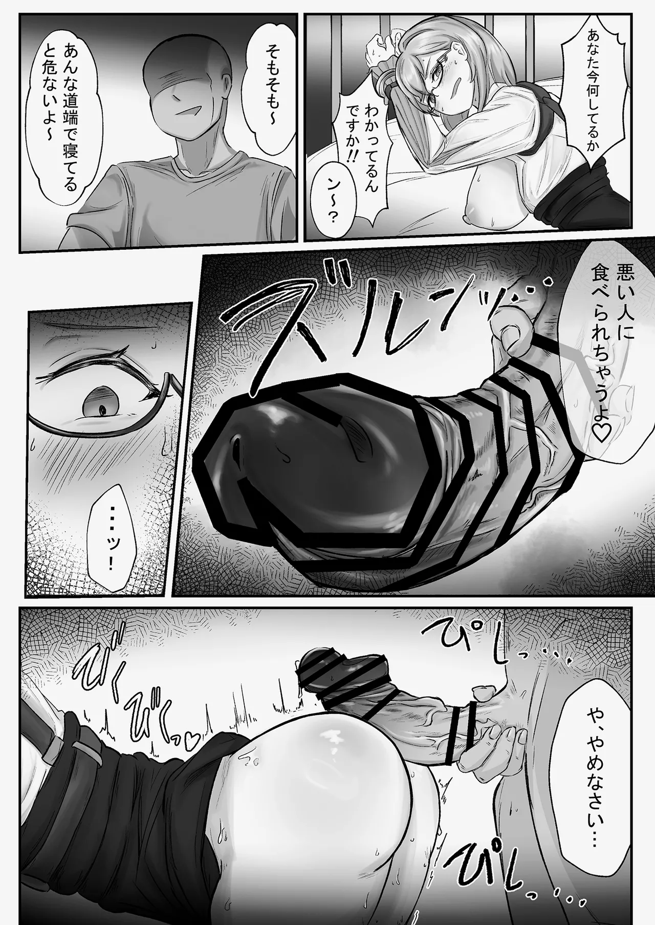 ヤナギさんは（かなり！）欲求不満（はーと） Page.17