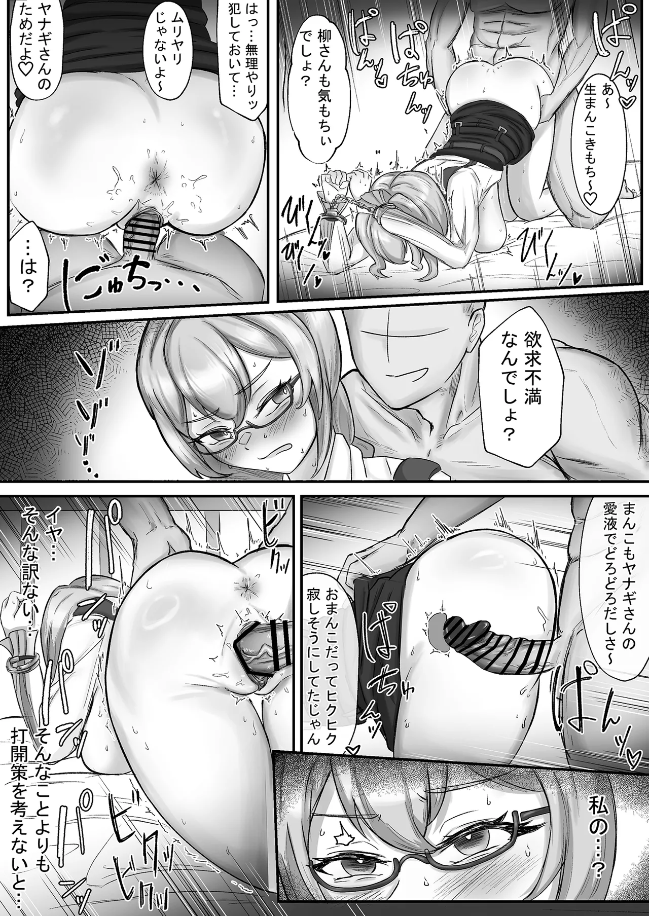 ヤナギさんは（かなり！）欲求不満（はーと） Page.20