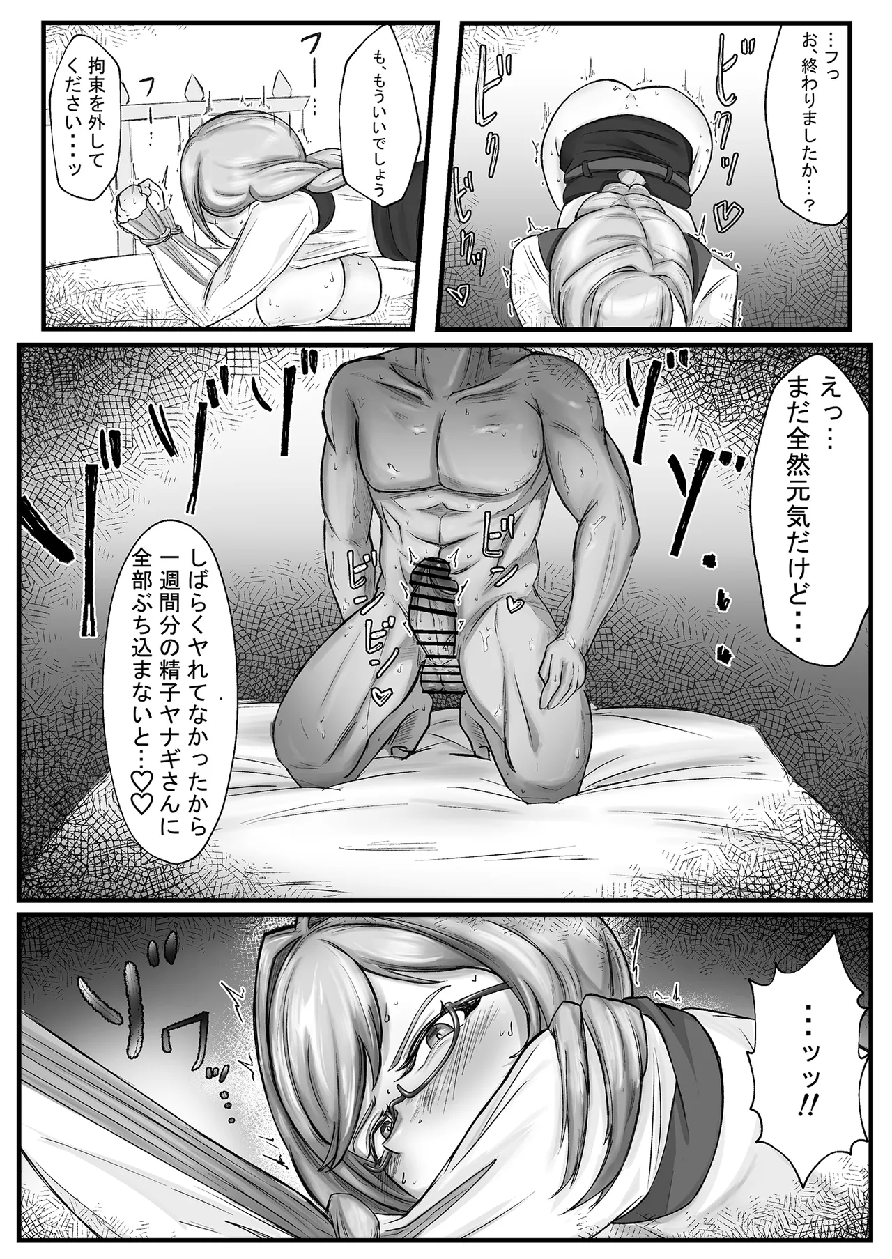 ヤナギさんは（かなり！）欲求不満（はーと） Page.23