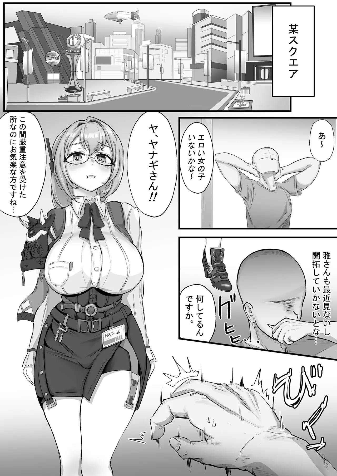 ヤナギさんは（かなり！）欲求不満（はーと） Page.3
