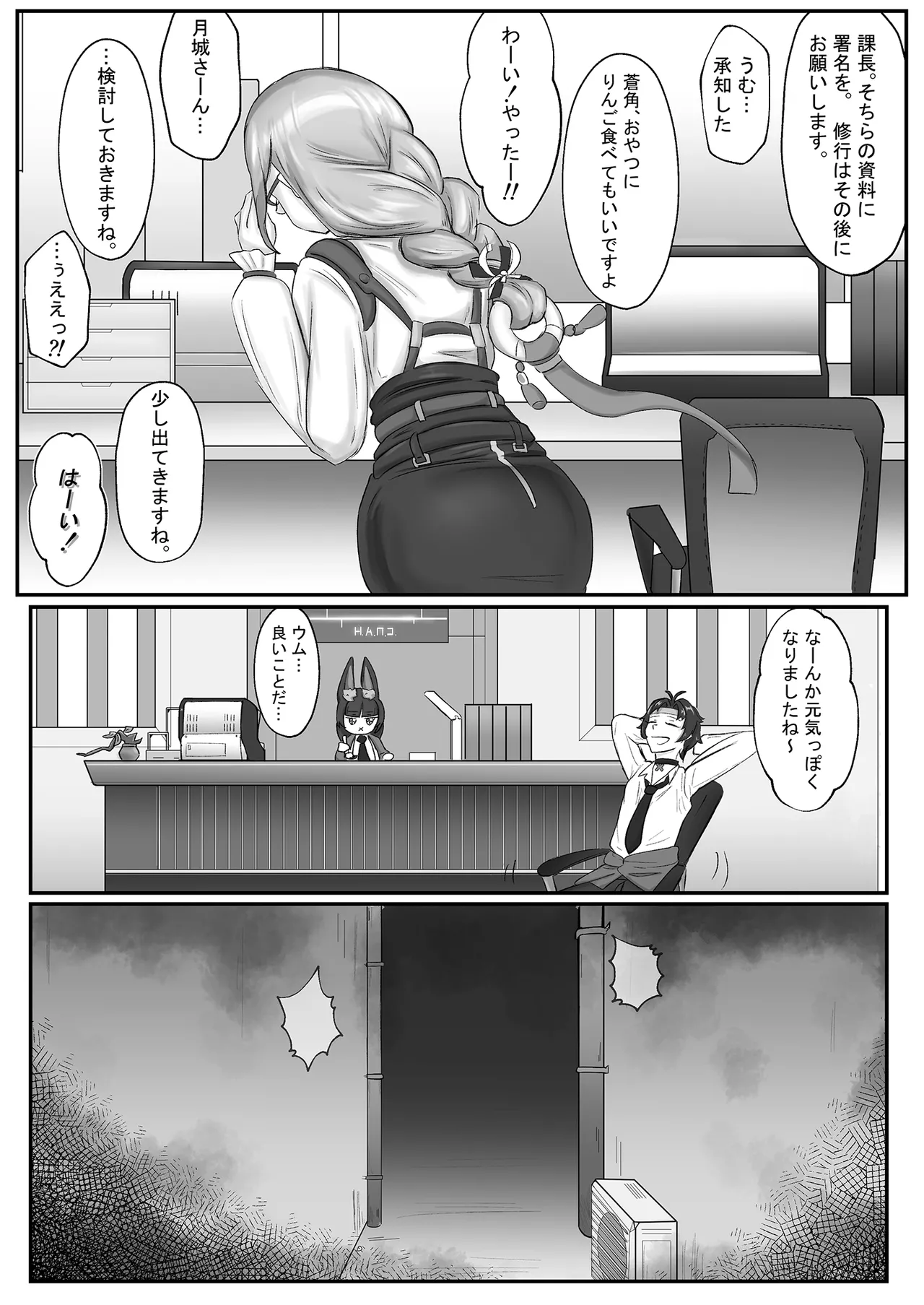 ヤナギさんは（かなり！）欲求不満（はーと） Page.33