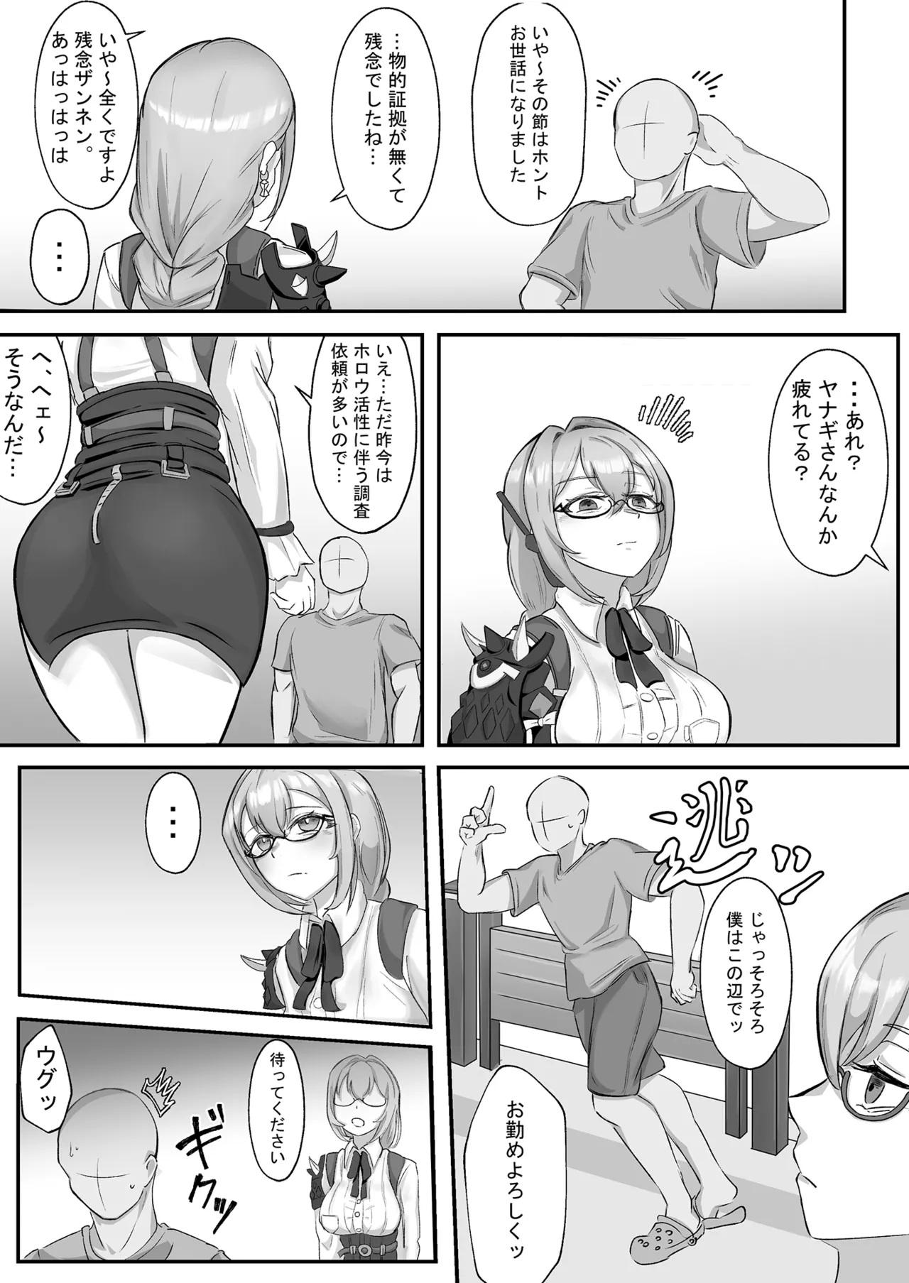 ヤナギさんは（かなり！）欲求不満（はーと） Page.4