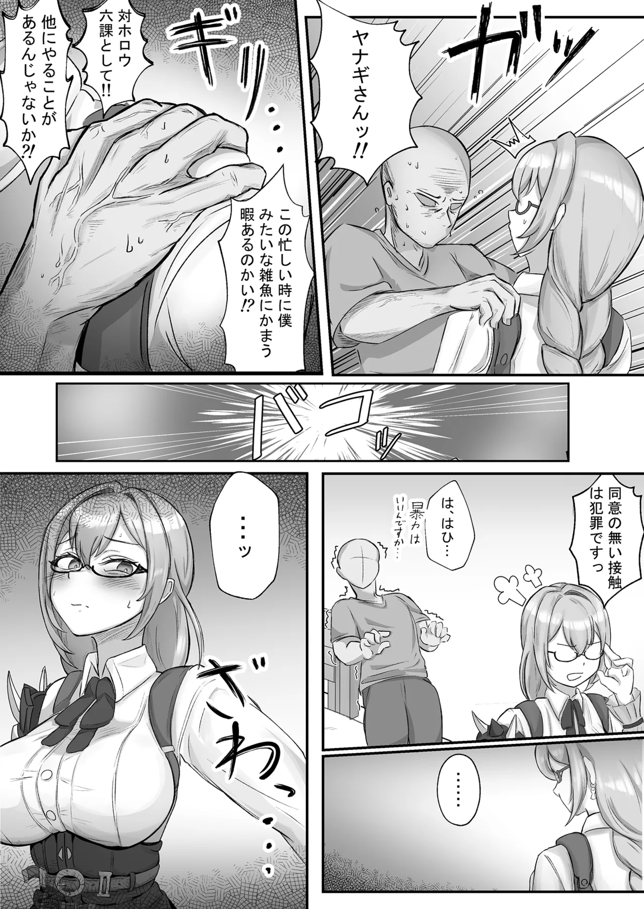ヤナギさんは（かなり！）欲求不満（はーと） Page.5