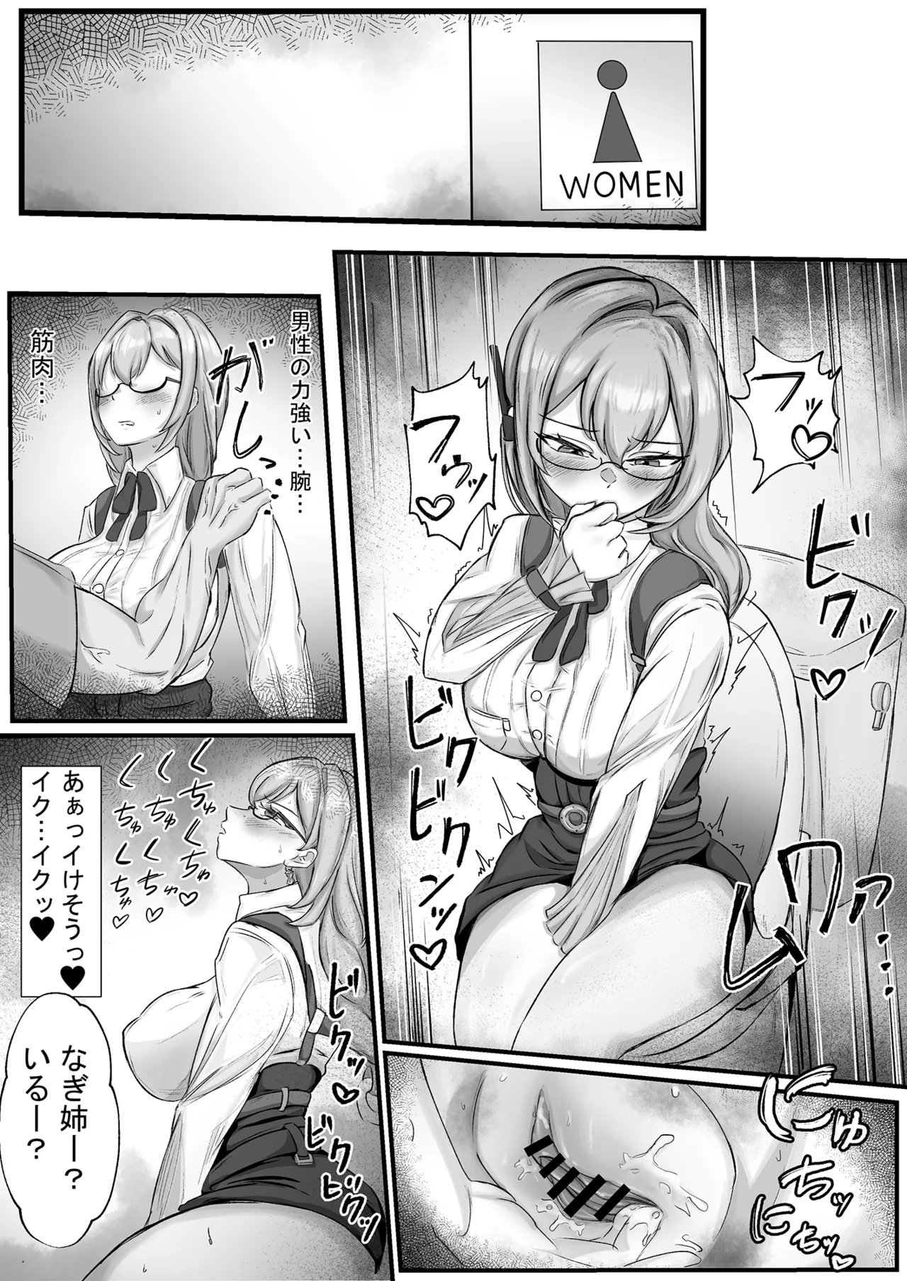 ヤナギさんは（かなり！）欲求不満（はーと） Page.6