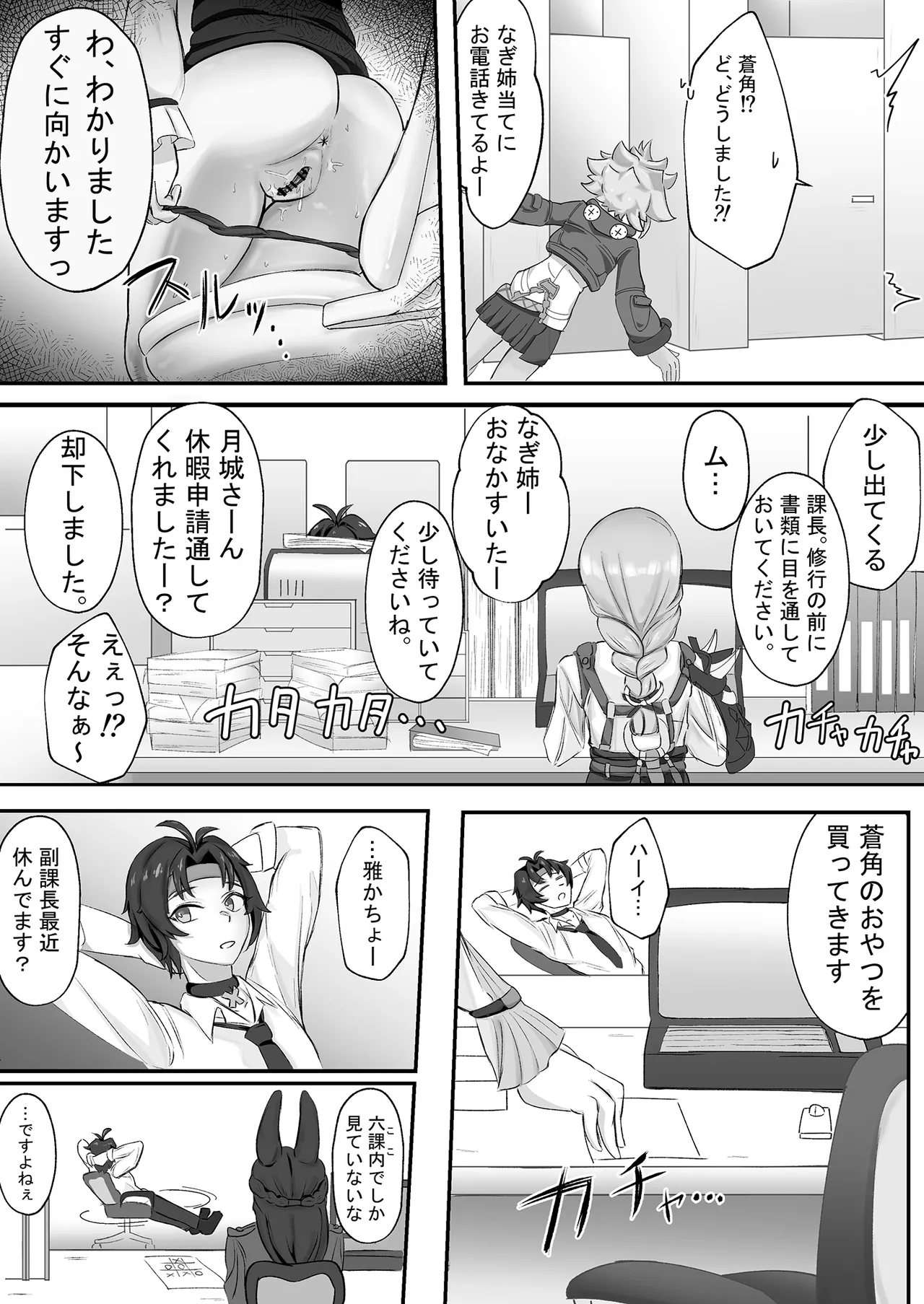 ヤナギさんは（かなり！）欲求不満（はーと） Page.7