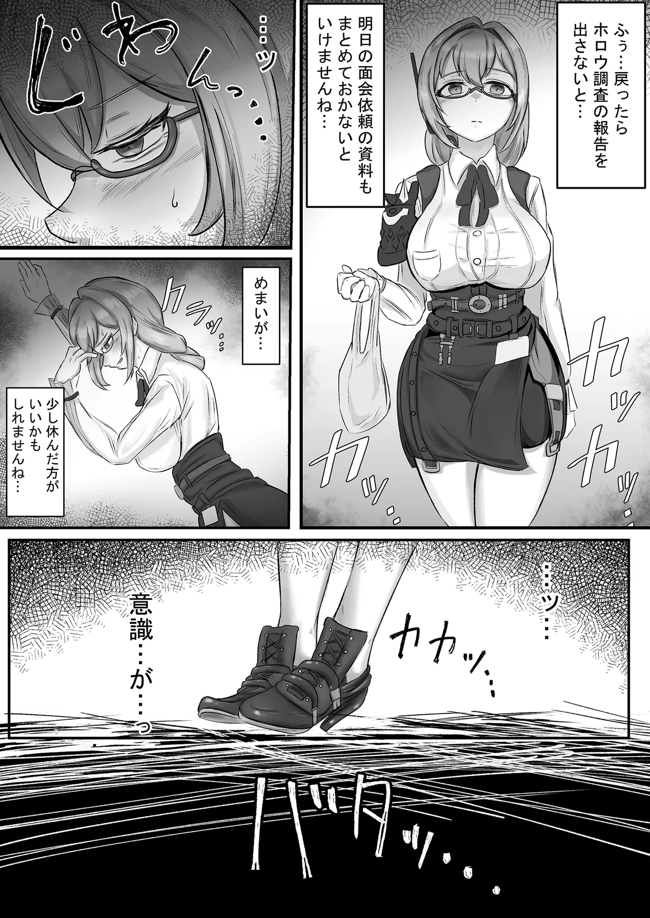 ヤナギさんは（かなり！）欲求不満（はーと） Page.8