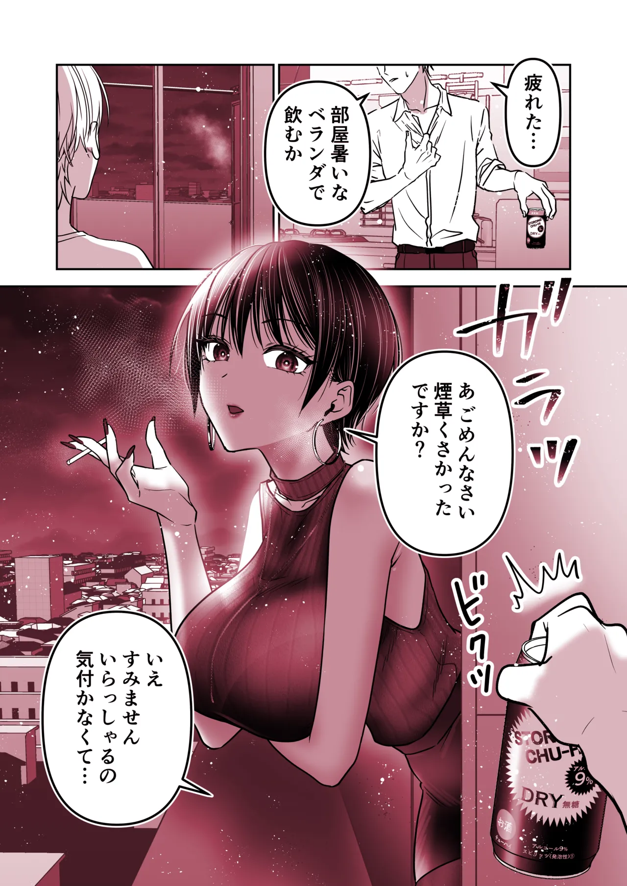 お隣のお姉さん〜ほろ酔い連続セックス〜 Page.3