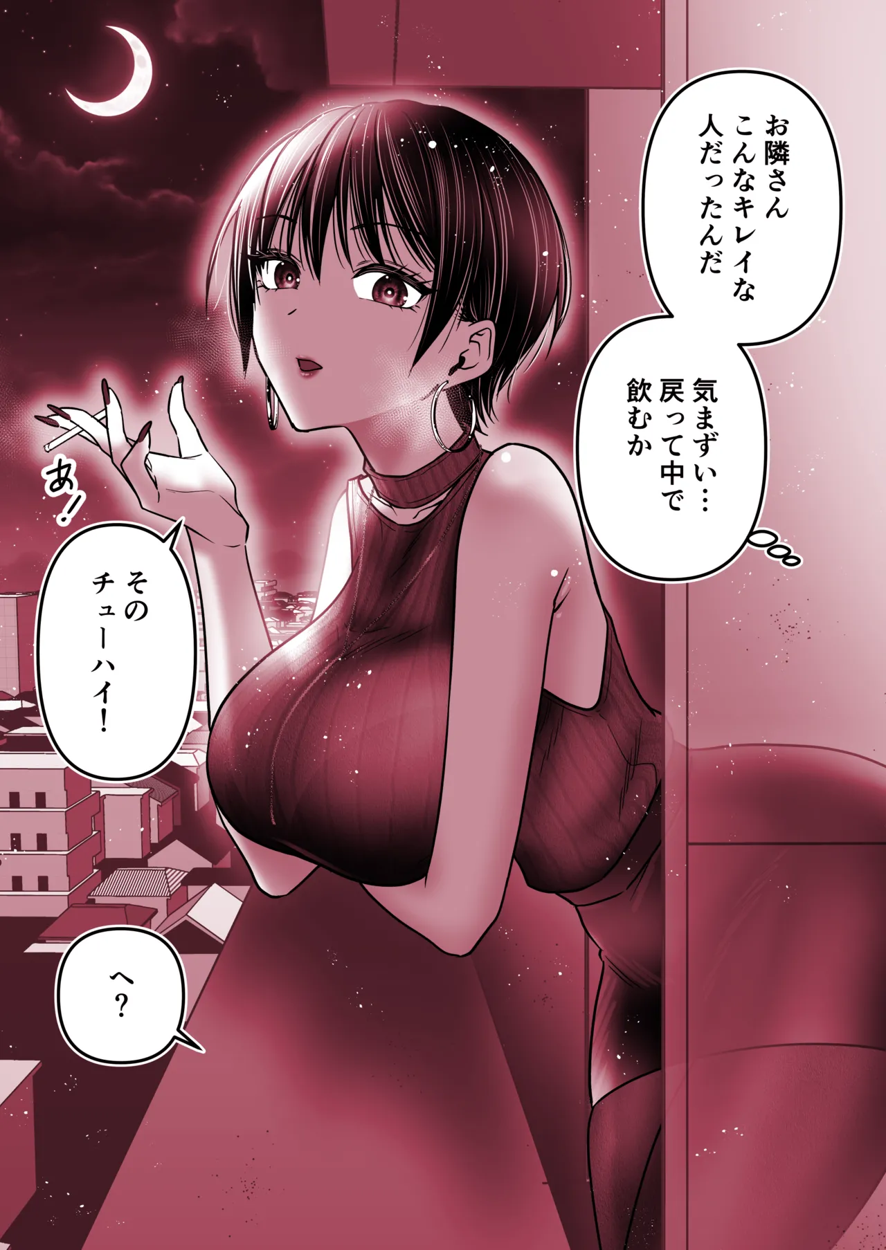 お隣のお姉さん〜ほろ酔い連続セックス〜 Page.4
