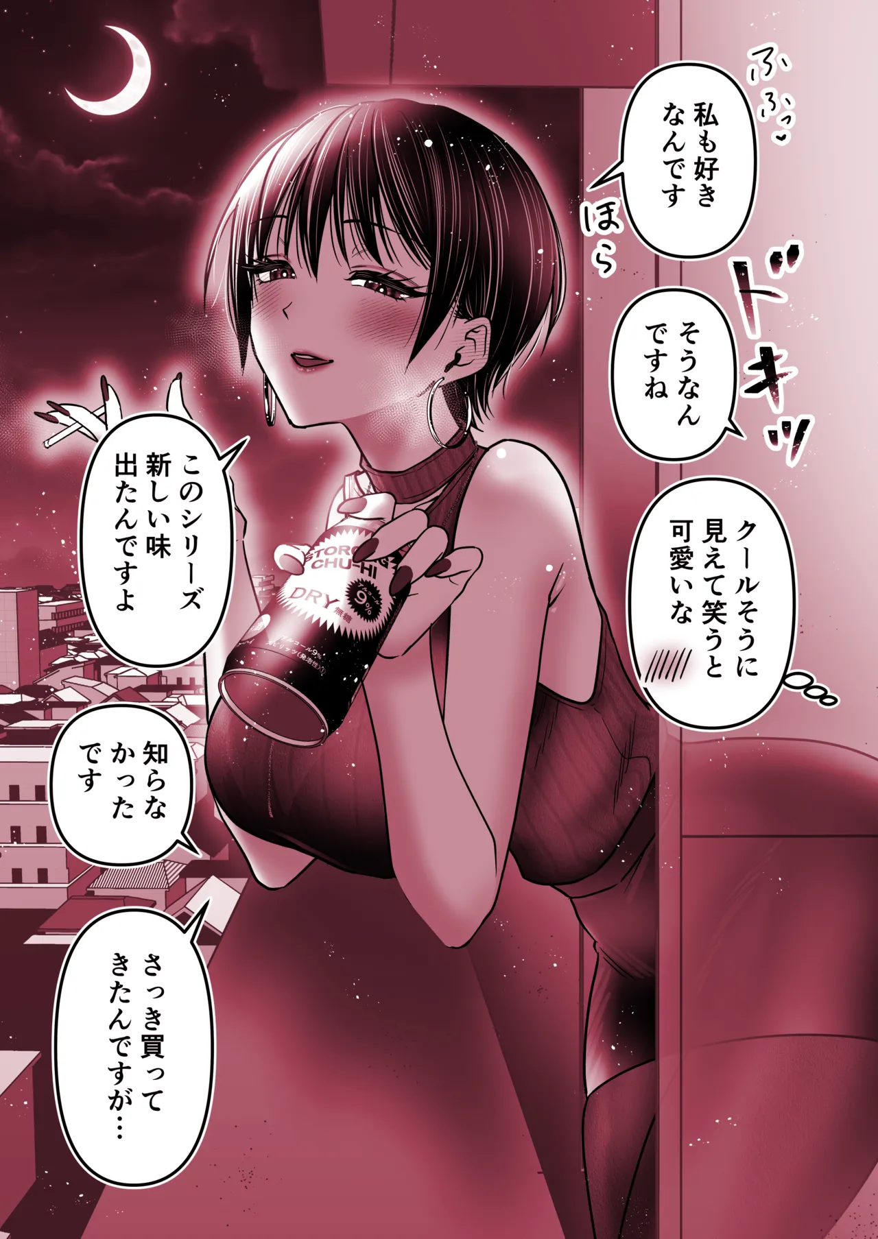 お隣のお姉さん〜ほろ酔い連続セックス〜 Page.5