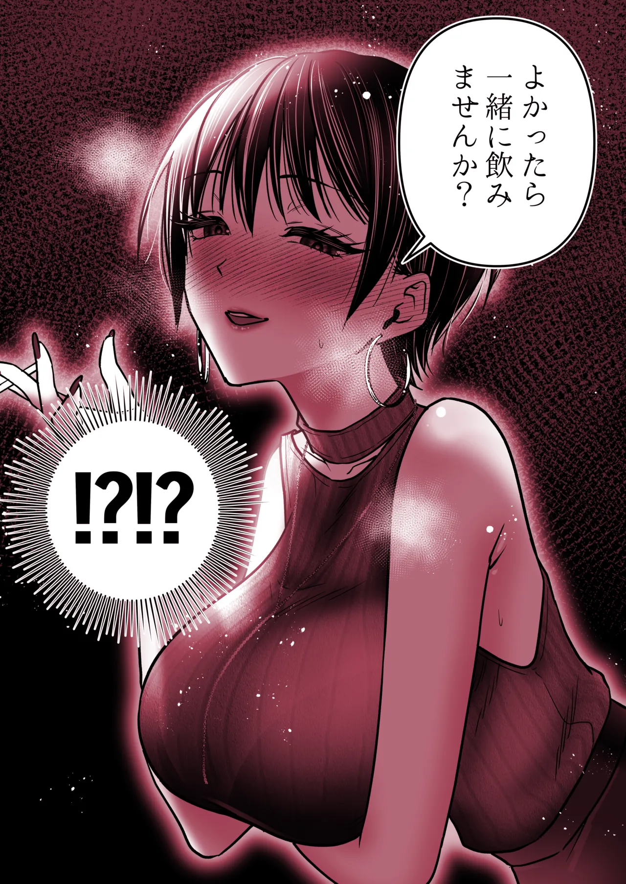 お隣のお姉さん〜ほろ酔い連続セックス〜 Page.6