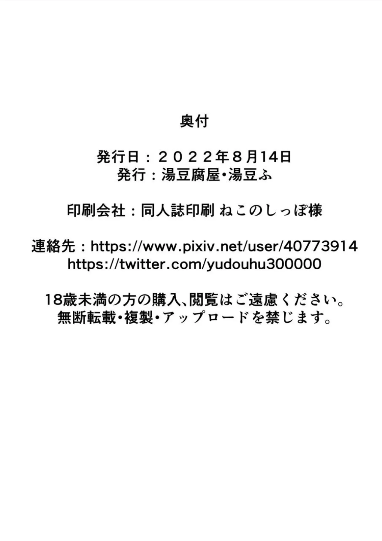 ふたなりアイドルちゃんファン感謝祭桜○歌織編 Page.17