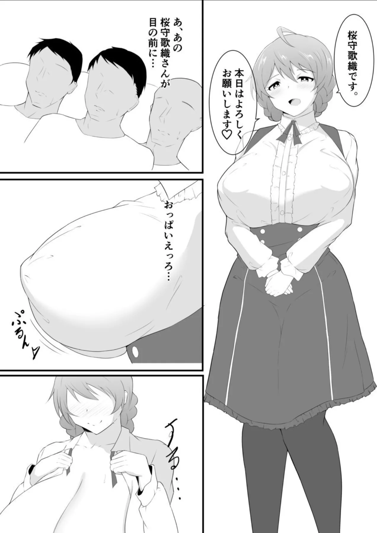 ふたなりアイドルちゃんファン感謝祭桜○歌織編 Page.3