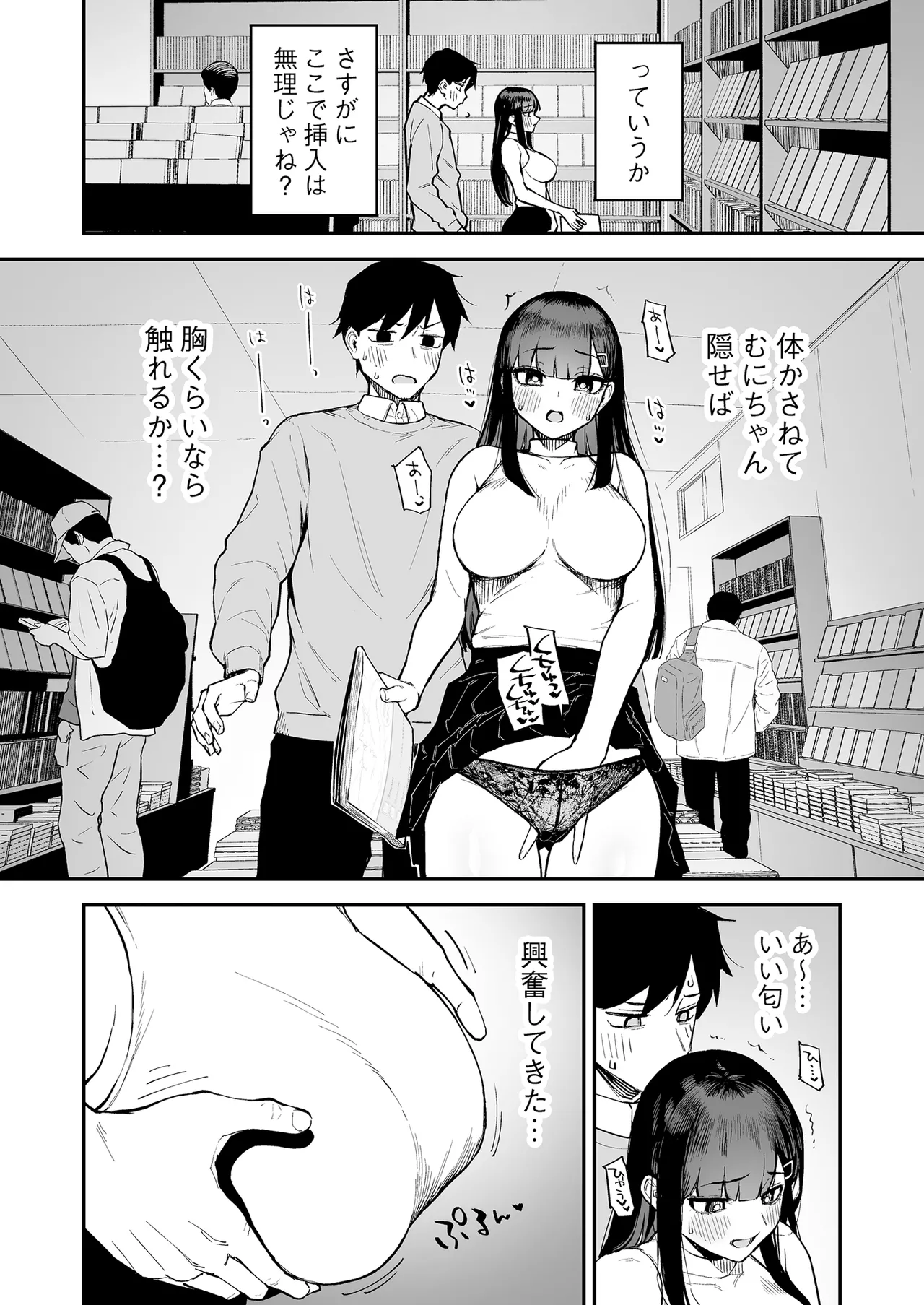 変態黒髪ちゃんと生涯モブの僕3 Page.11