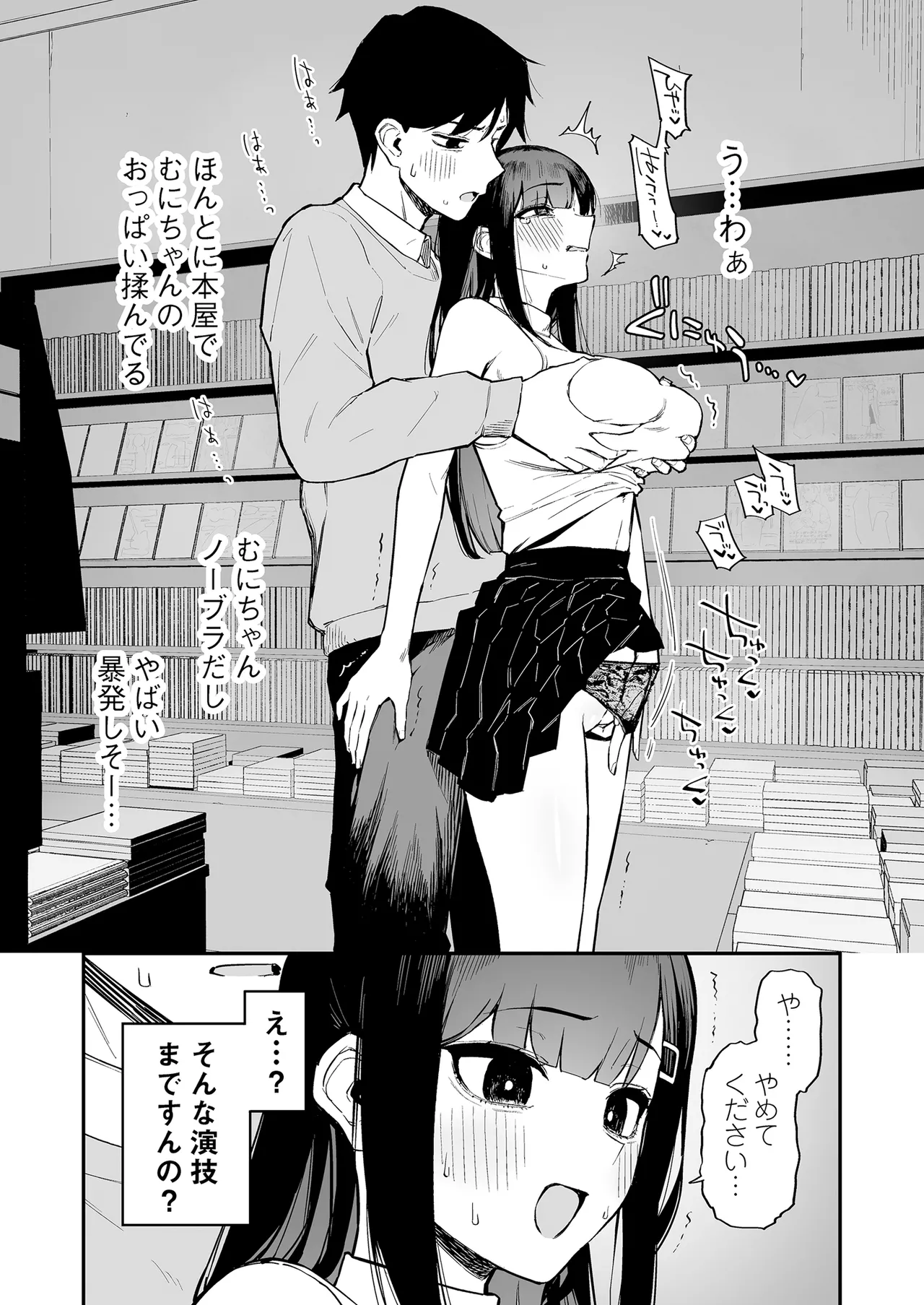 変態黒髪ちゃんと生涯モブの僕3 Page.12