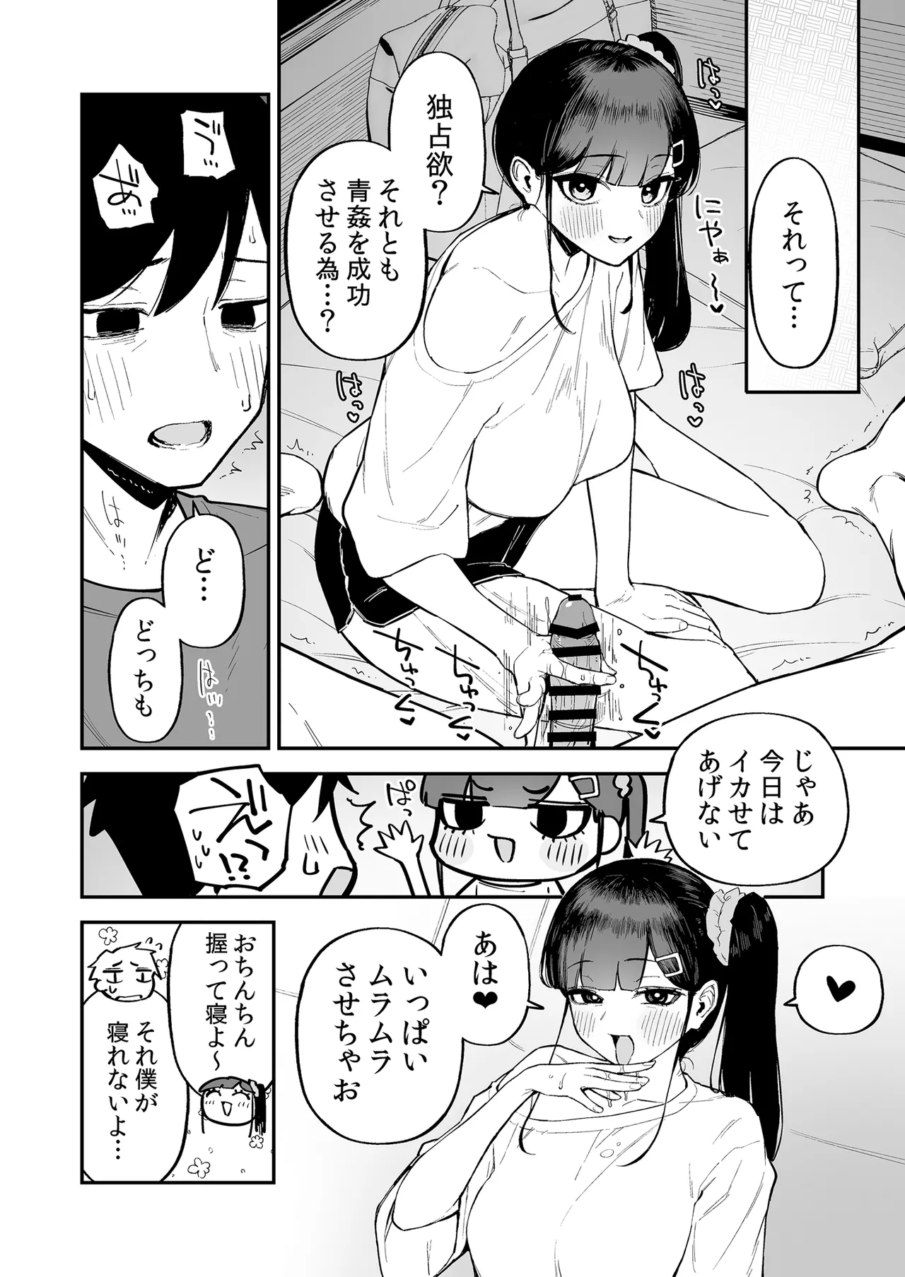 変態黒髪ちゃんと生涯モブの僕3 Page.15
