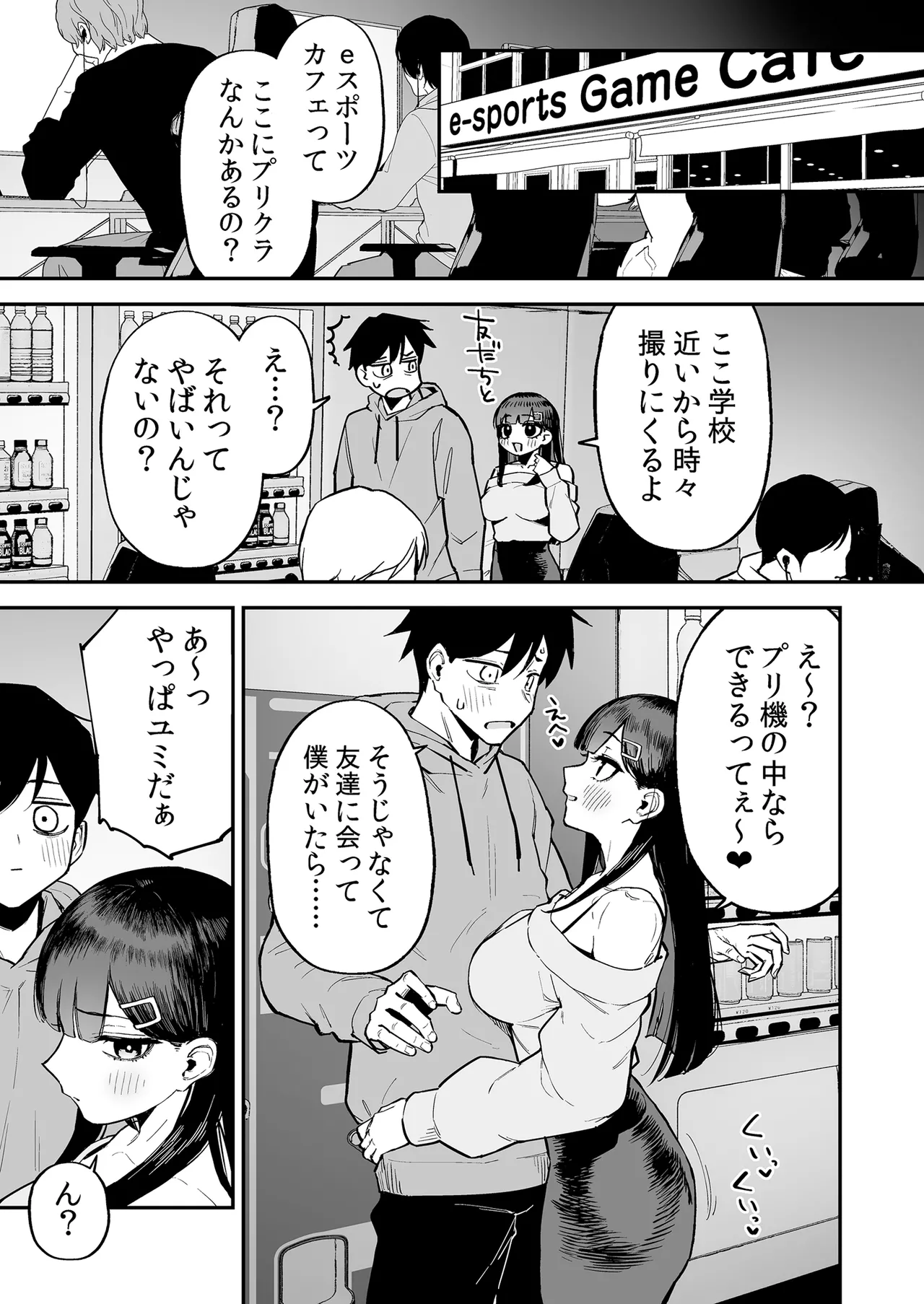 変態黒髪ちゃんと生涯モブの僕3 Page.16