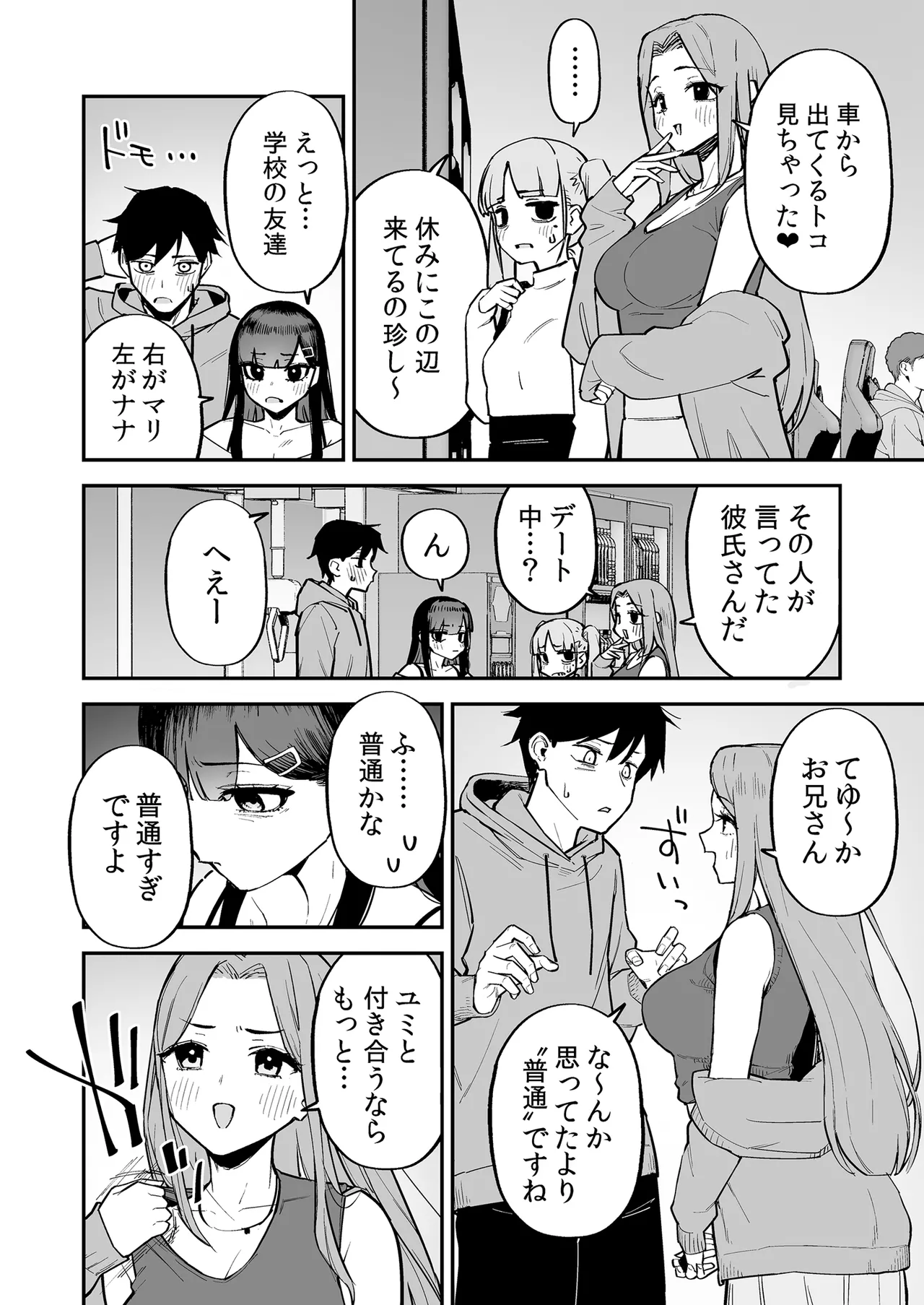 変態黒髪ちゃんと生涯モブの僕3 Page.17