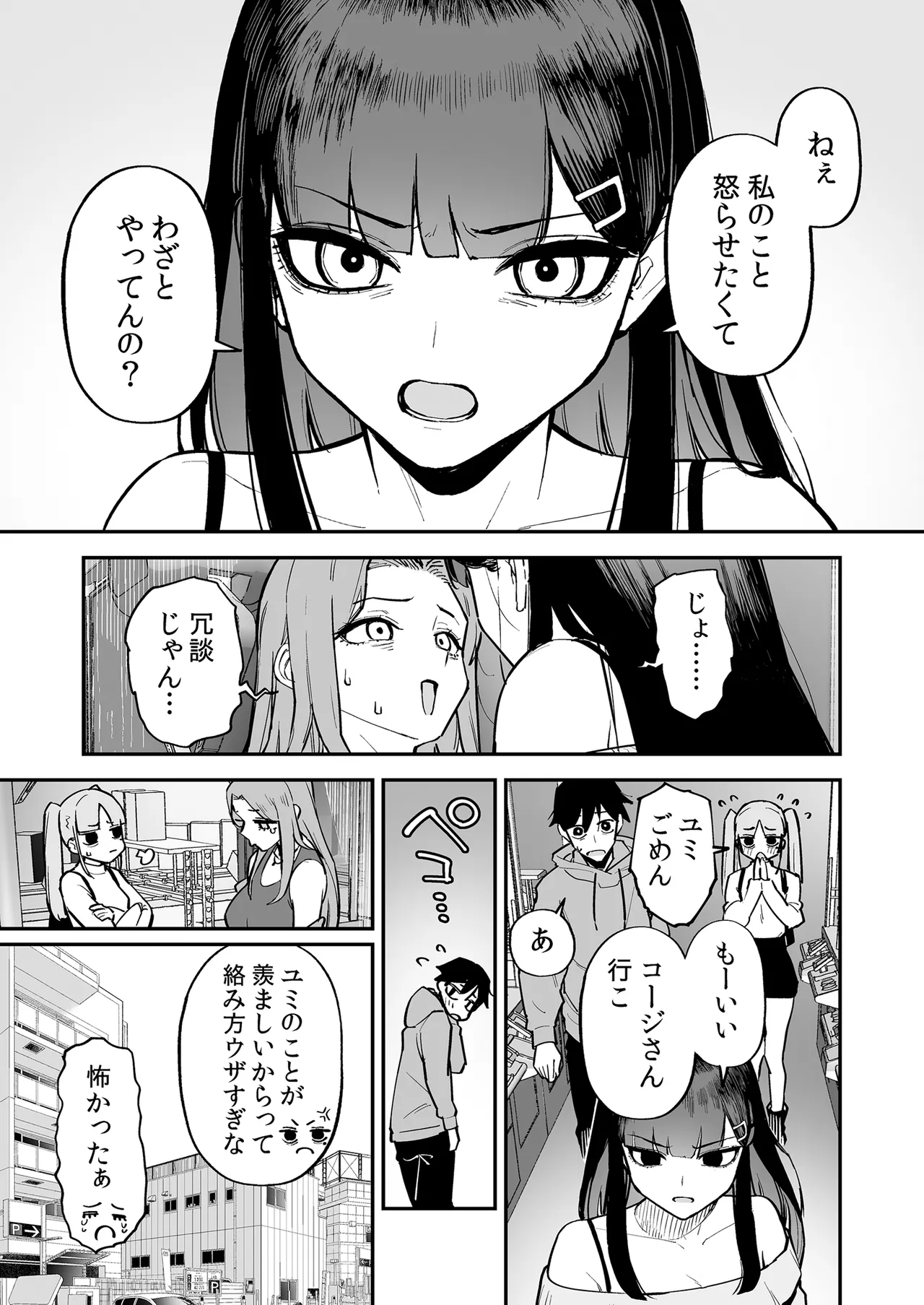 変態黒髪ちゃんと生涯モブの僕3 Page.18