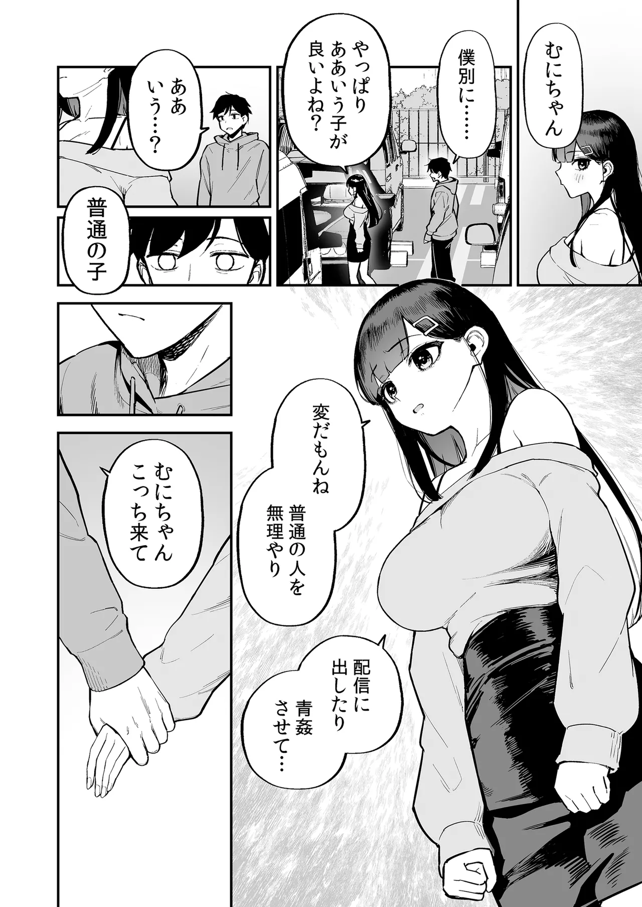 変態黒髪ちゃんと生涯モブの僕3 Page.19