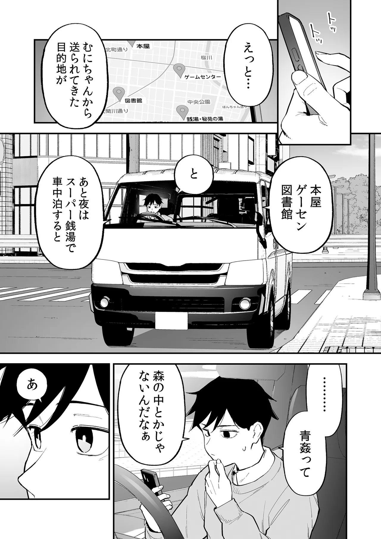 変態黒髪ちゃんと生涯モブの僕3 Page.2