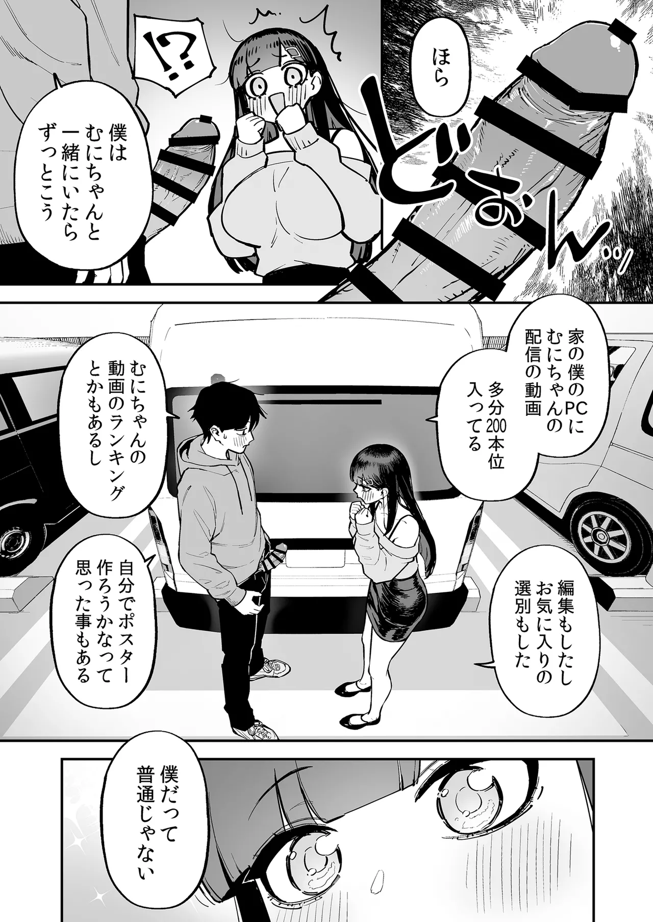 変態黒髪ちゃんと生涯モブの僕3 Page.20