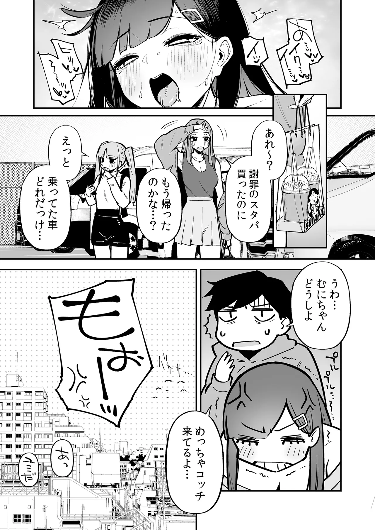 変態黒髪ちゃんと生涯モブの僕3 Page.26